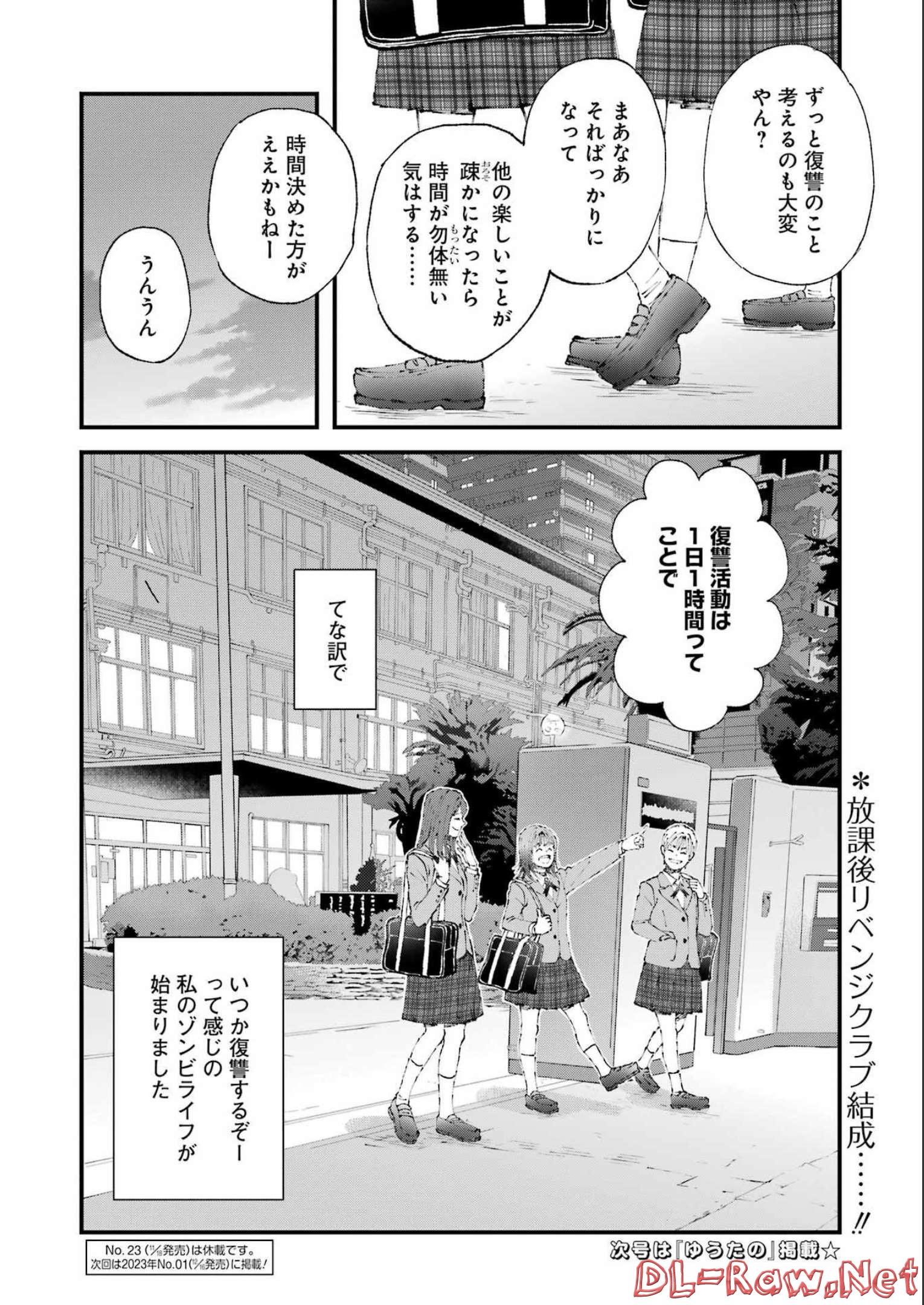 ぼくらはみんな＊んでいる 第4話 - Page 14