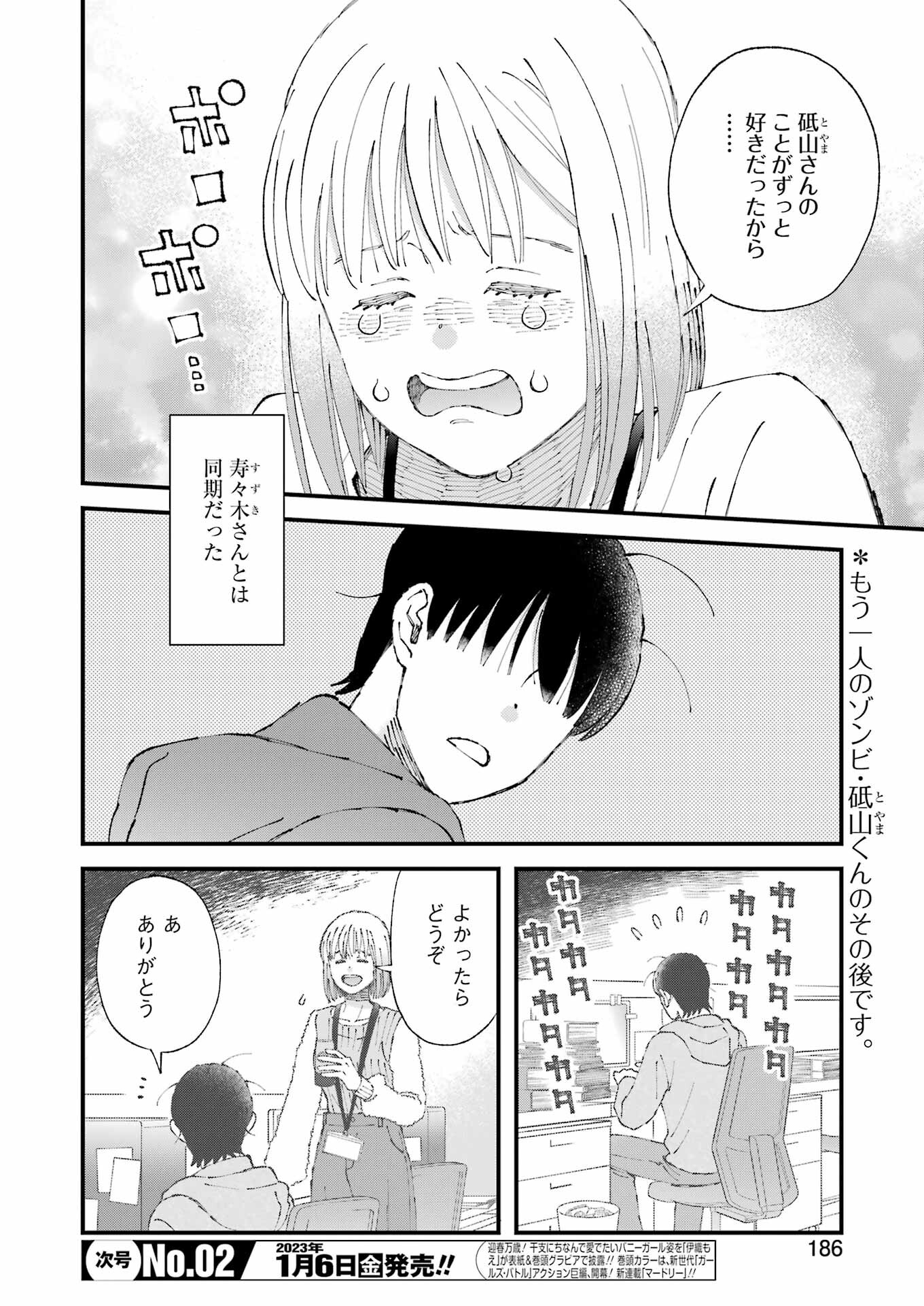 ぼくらはみんな＊んでいる 第5話 - Page 3