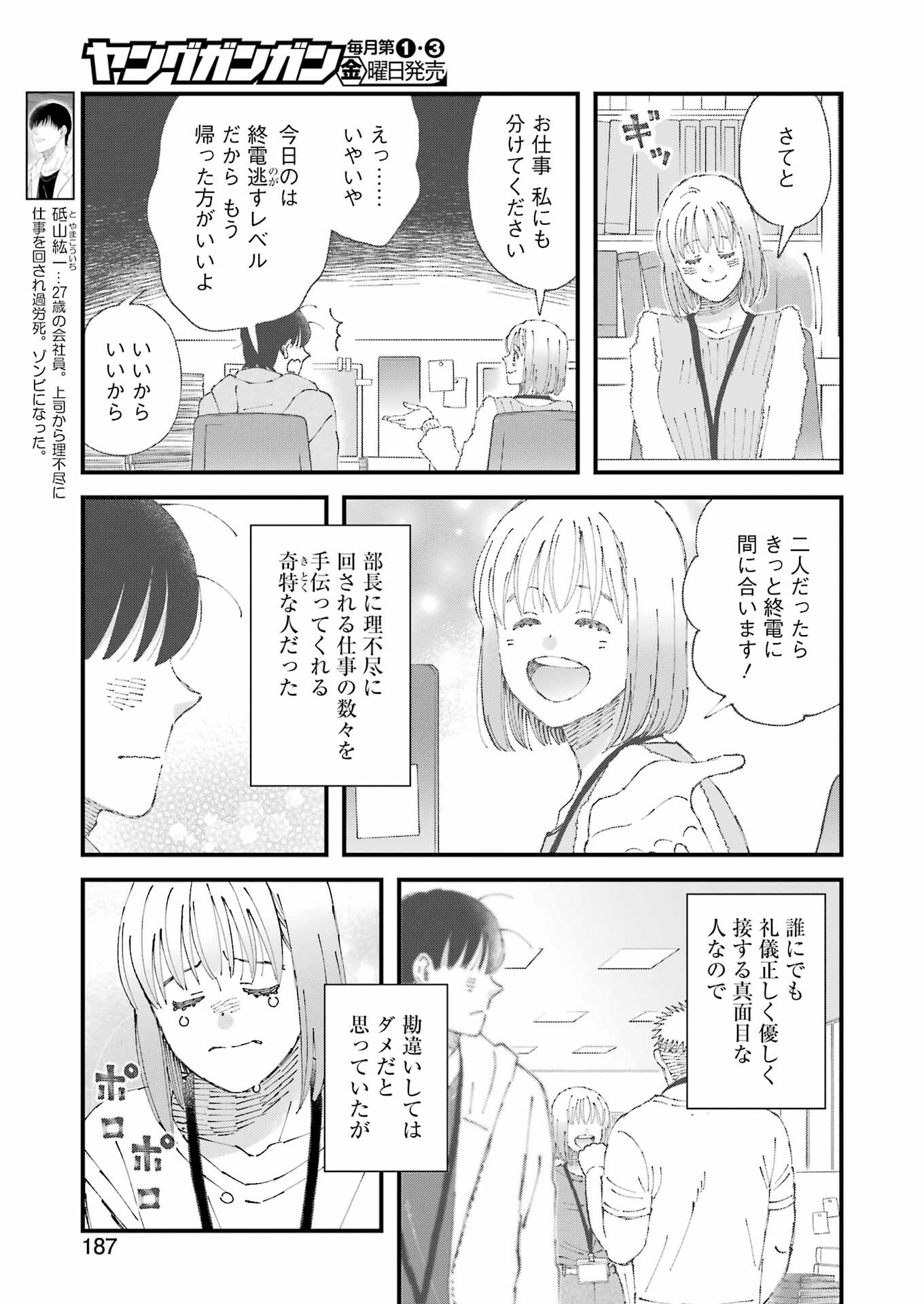 ぼくらはみんな＊んでいる 第5話 - Page 4