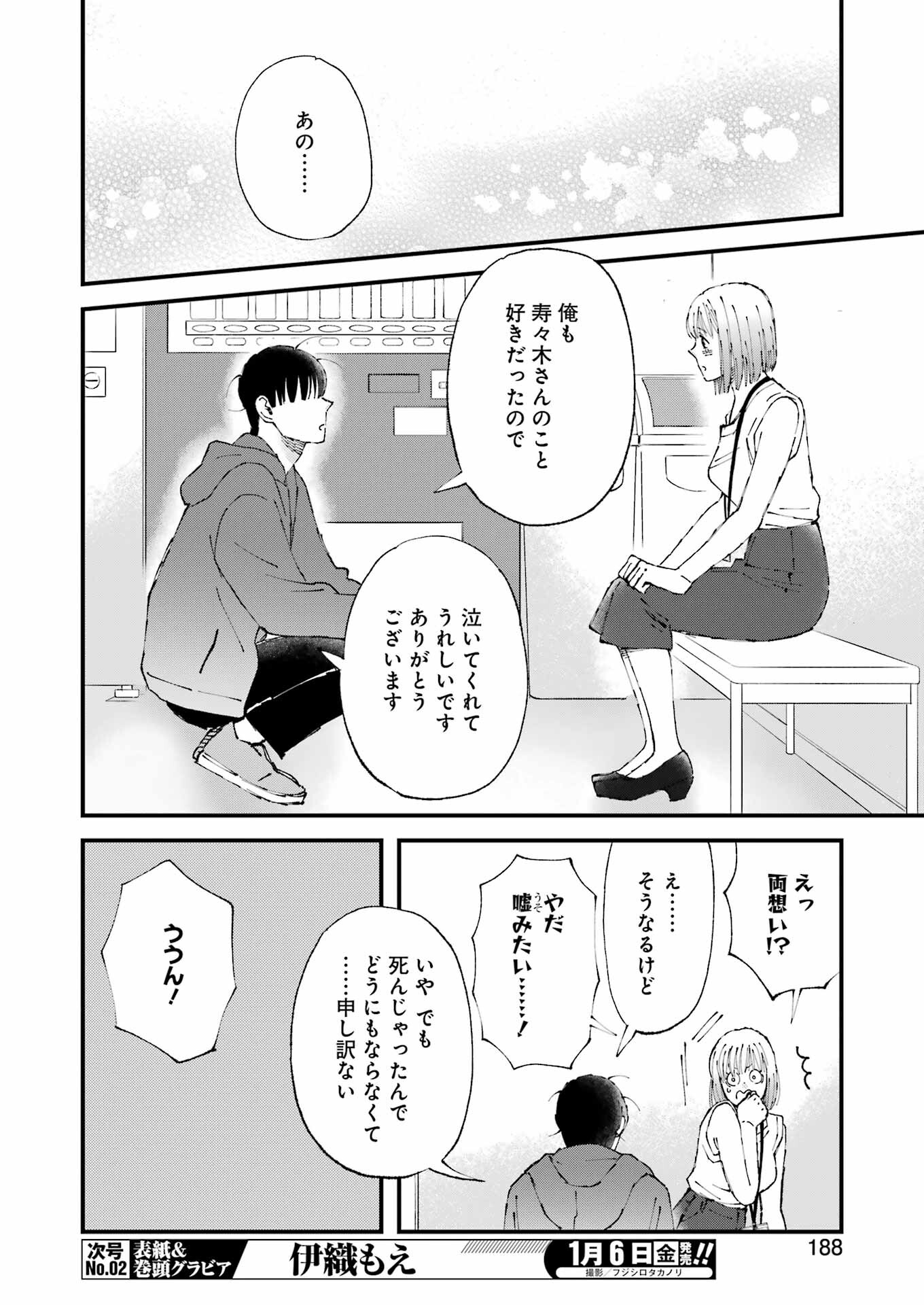 ぼくらはみんな＊んでいる 第5話 - Page 4