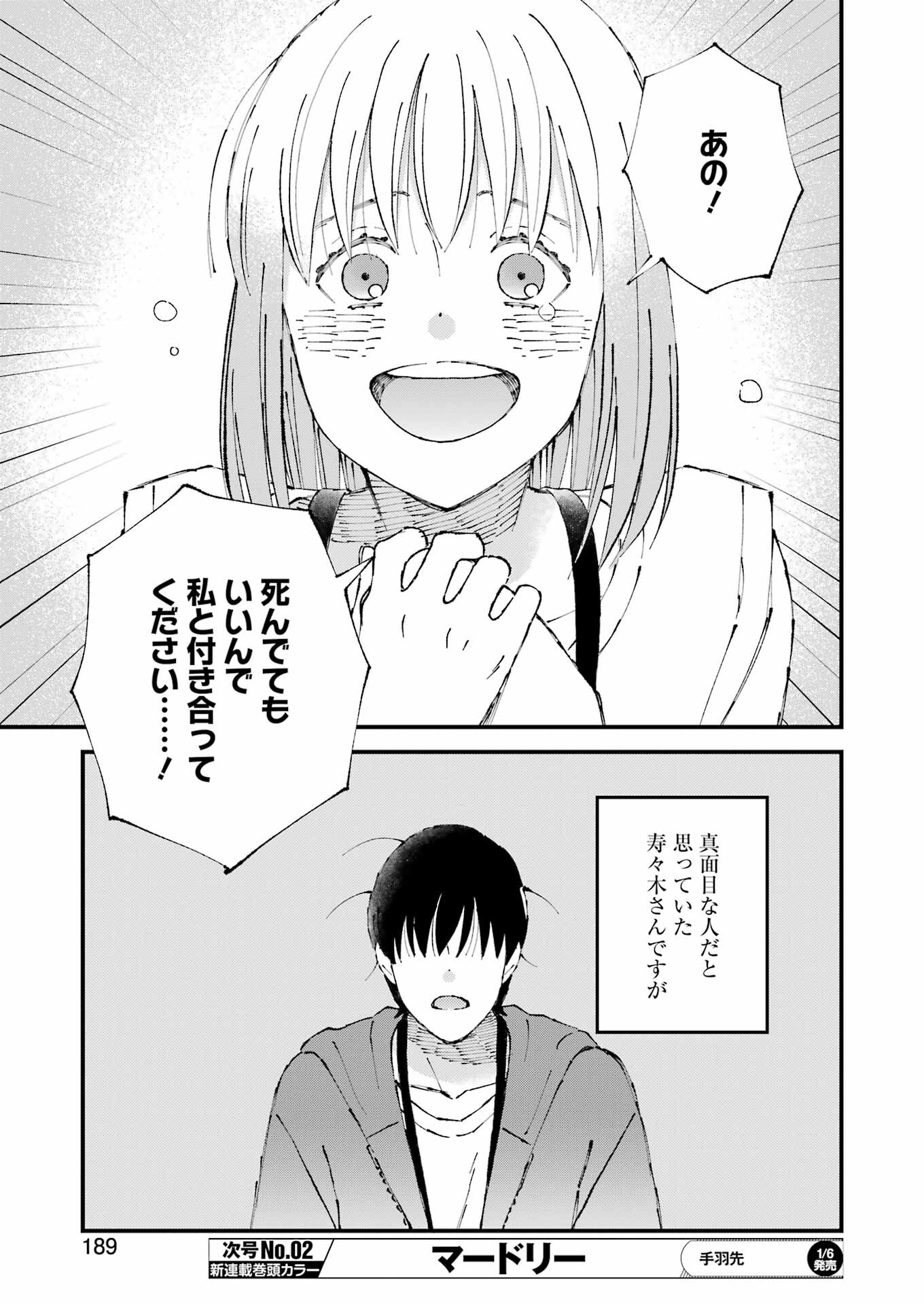 ぼくらはみんな＊んでいる 第5話 - Page 6