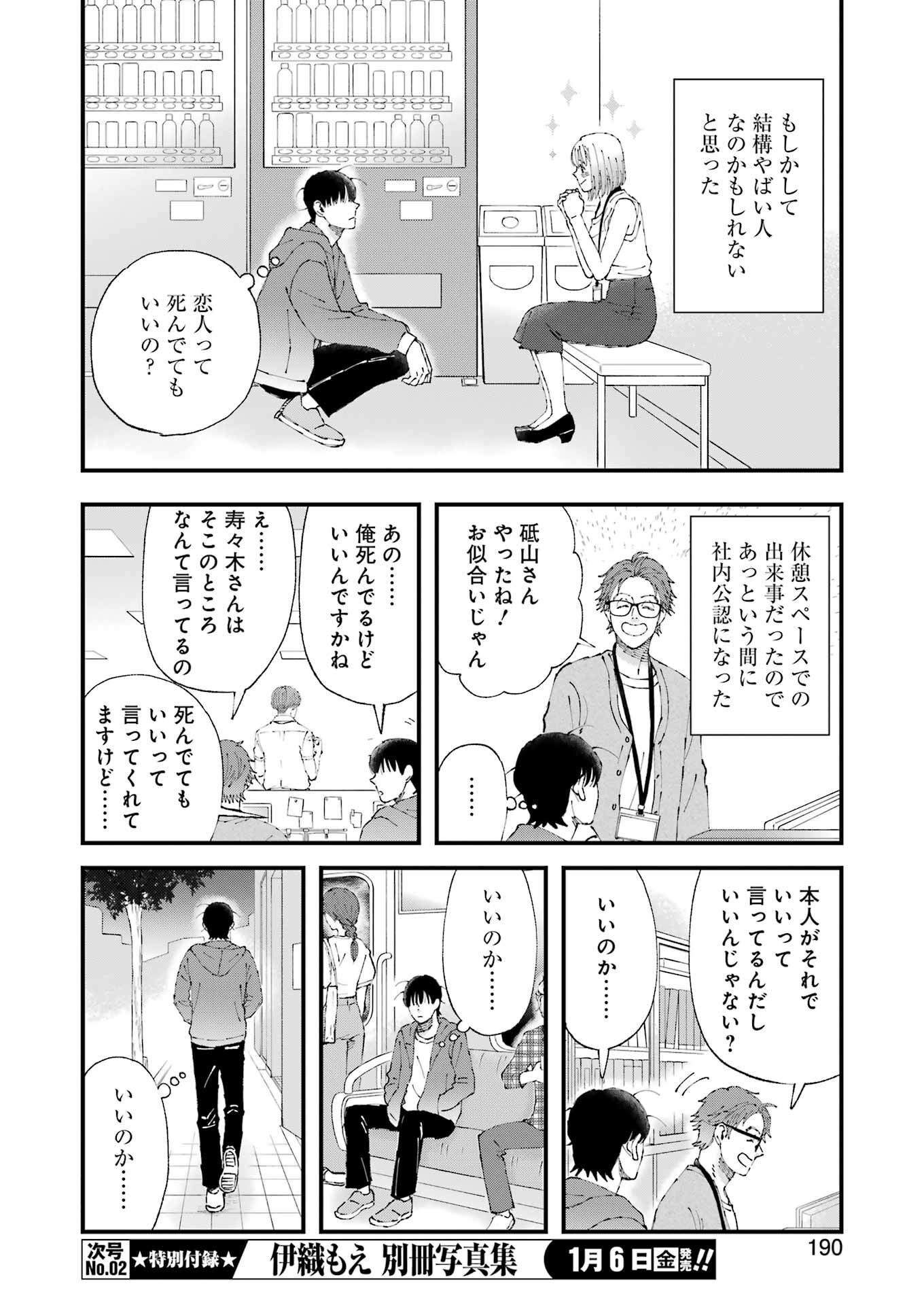 ぼくらはみんな＊んでいる 第5話 - Page 7