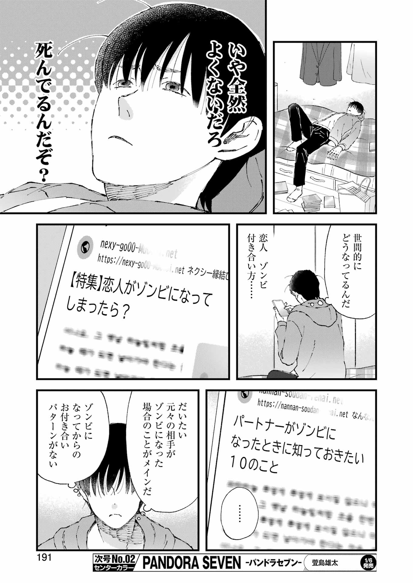 ぼくらはみんな＊んでいる 第5話 - Page 8