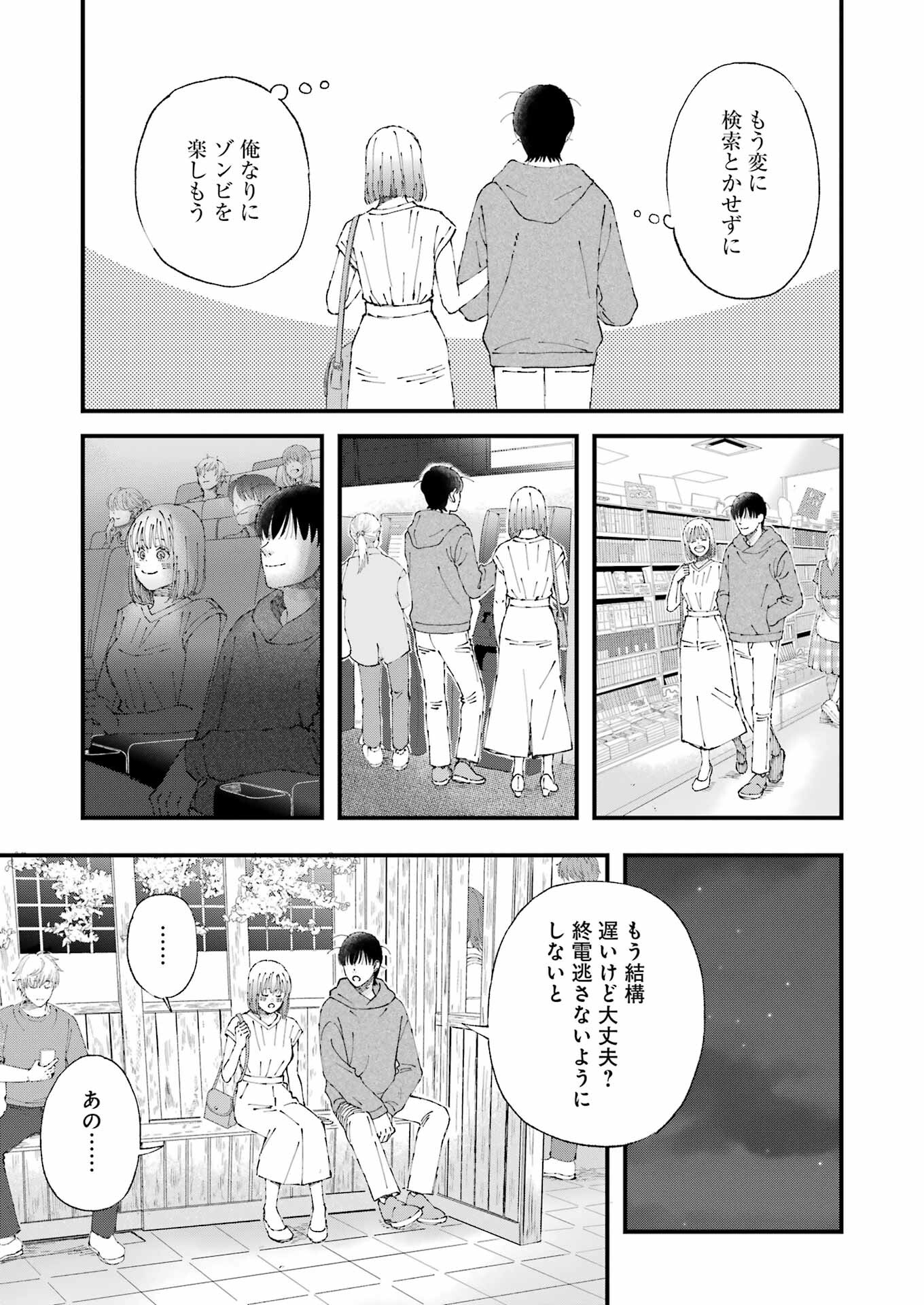 ぼくらはみんな＊んでいる 第5話 - Page 14