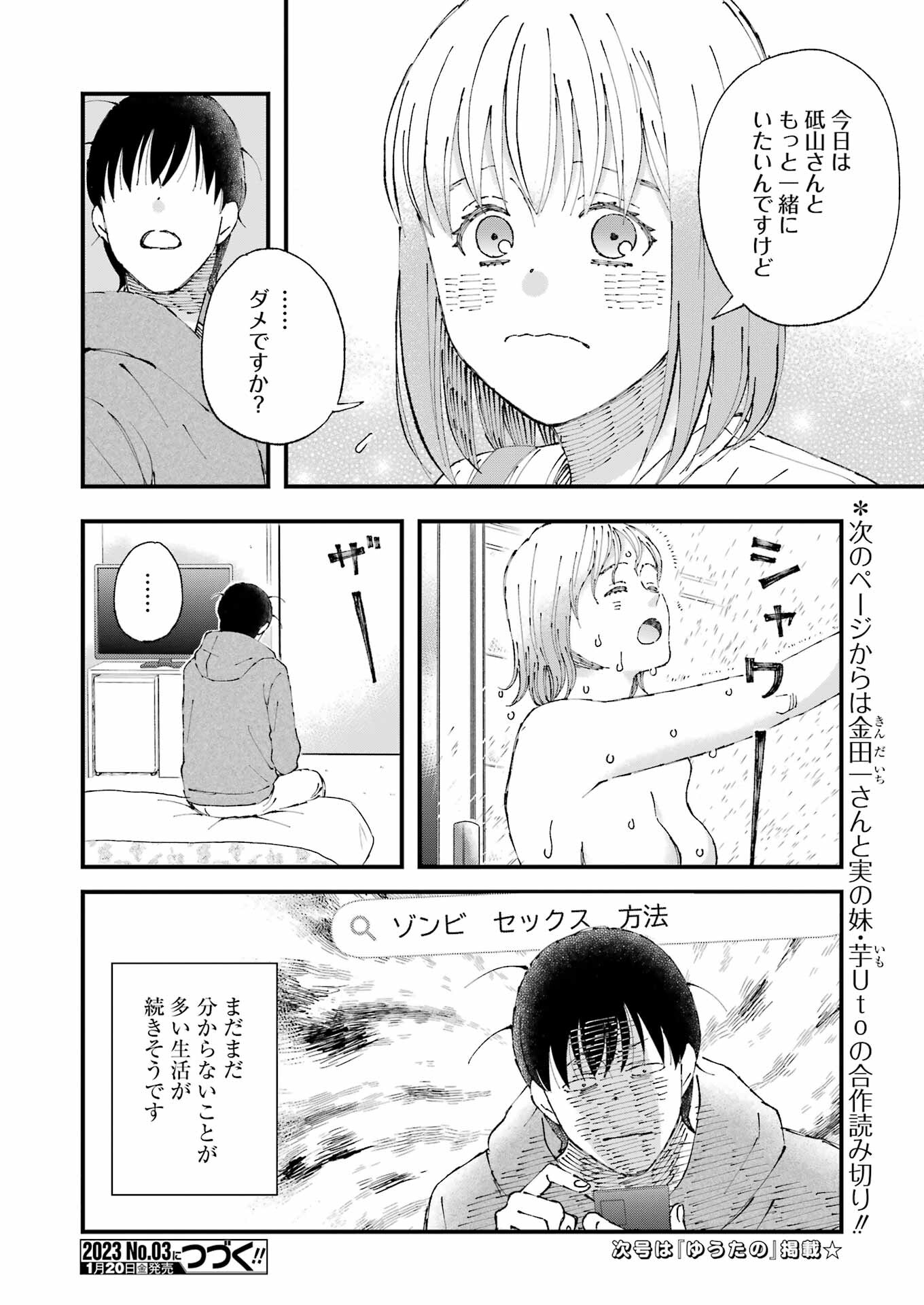 ぼくらはみんな＊んでいる 第5話 - Page 14