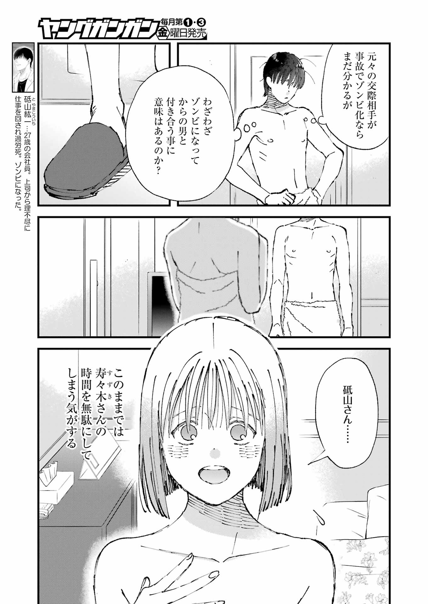 ぼくらはみんな＊んでいる 第6話 - Page 3