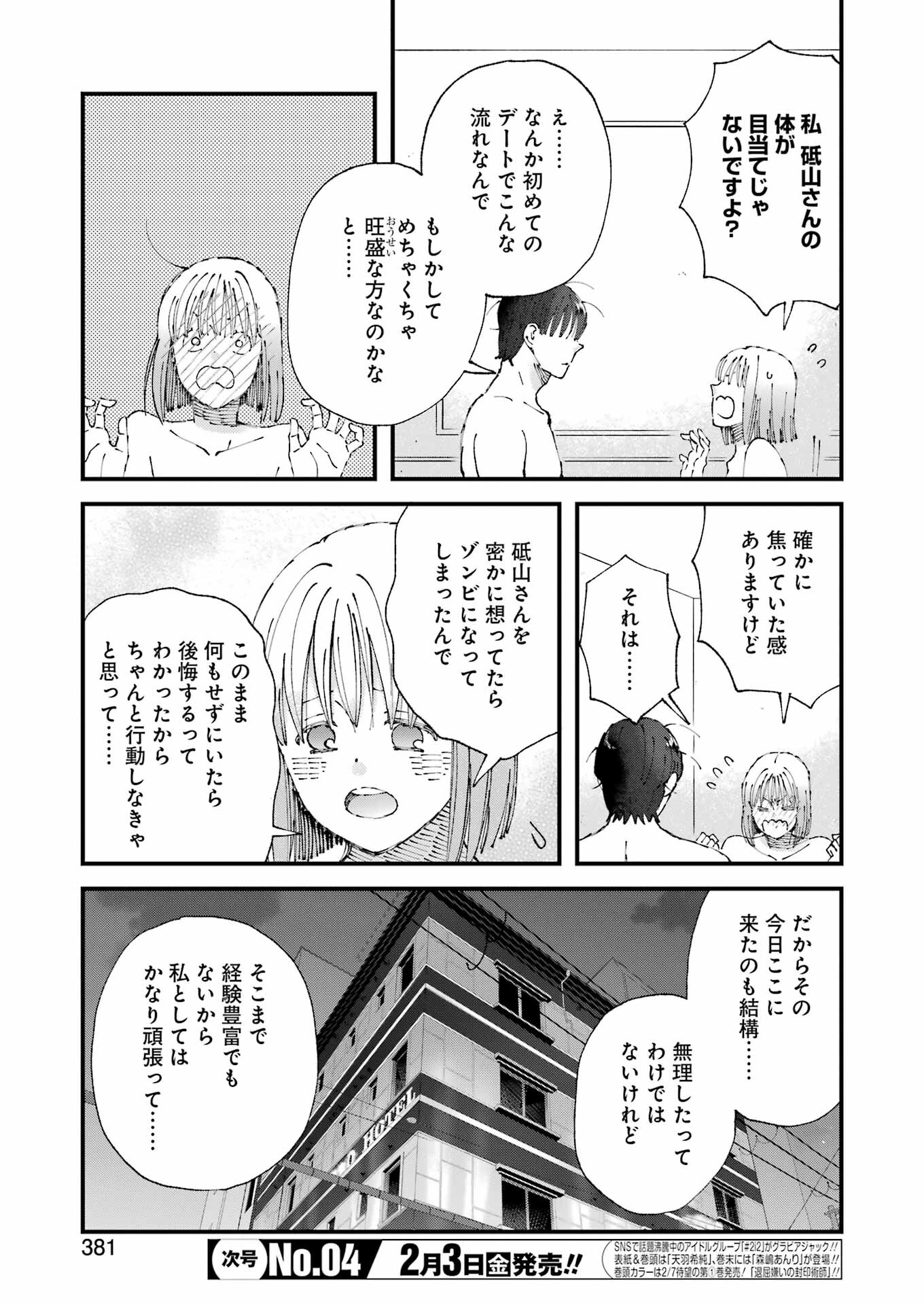 ぼくらはみんな＊んでいる 第6話 - Page 6