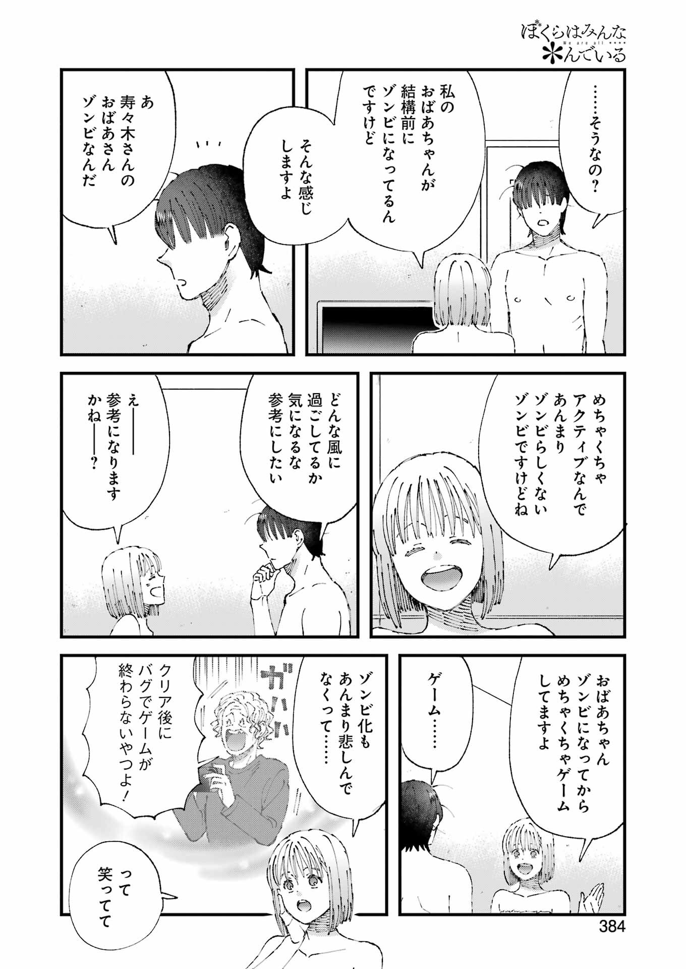 ぼくらはみんな＊んでいる 第6話 - Page 9