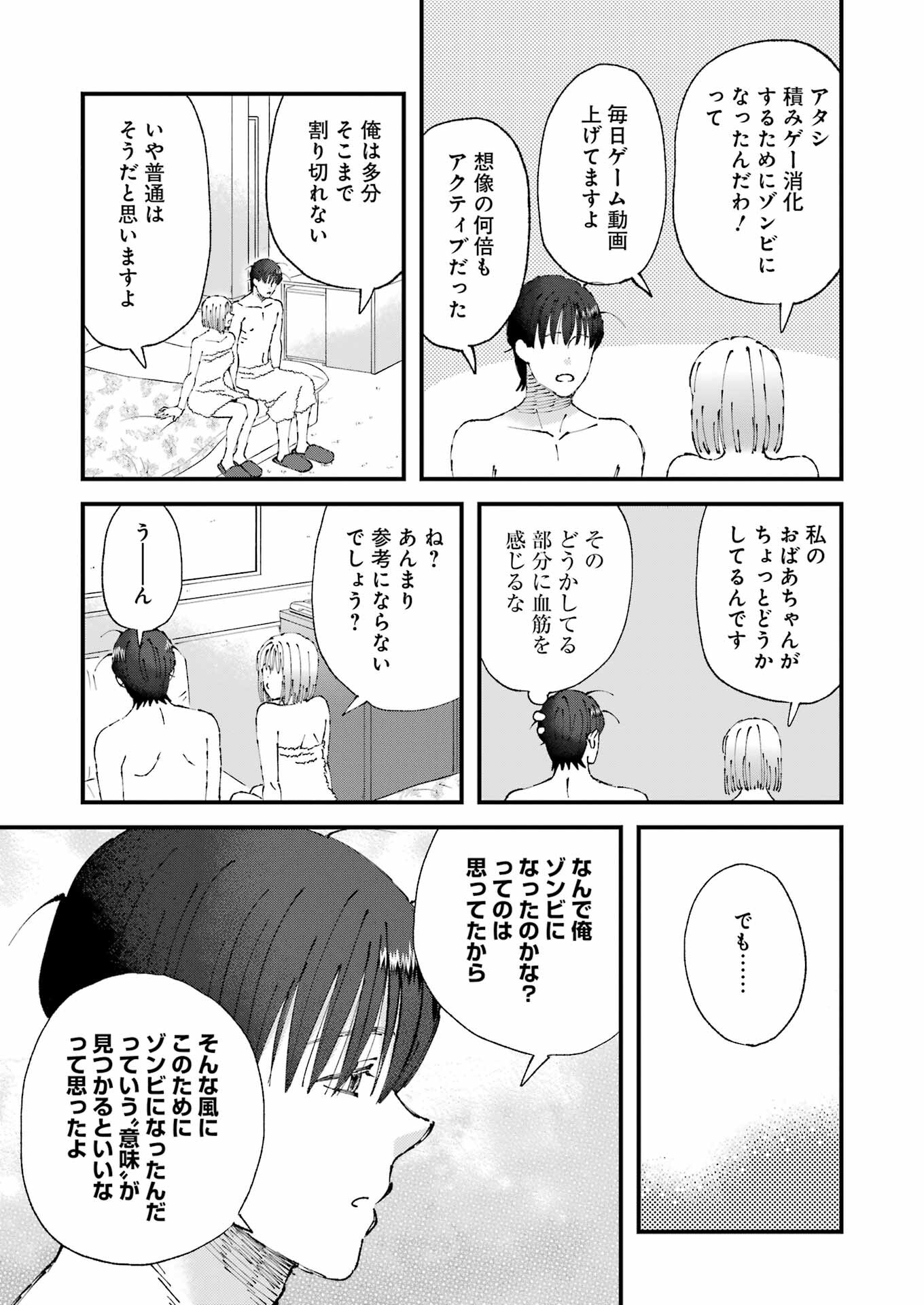 ぼくらはみんな＊んでいる 第6話 - Page 10