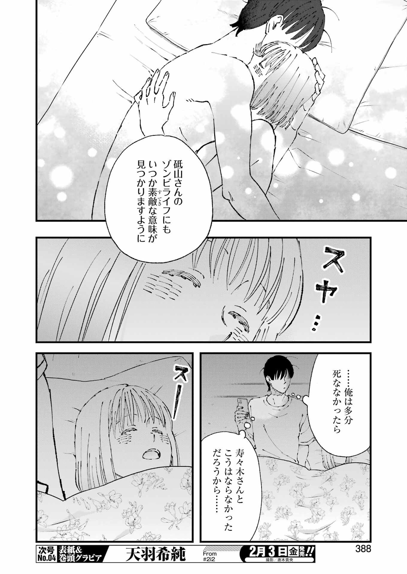 ぼくらはみんな＊んでいる 第6話 - Page 12