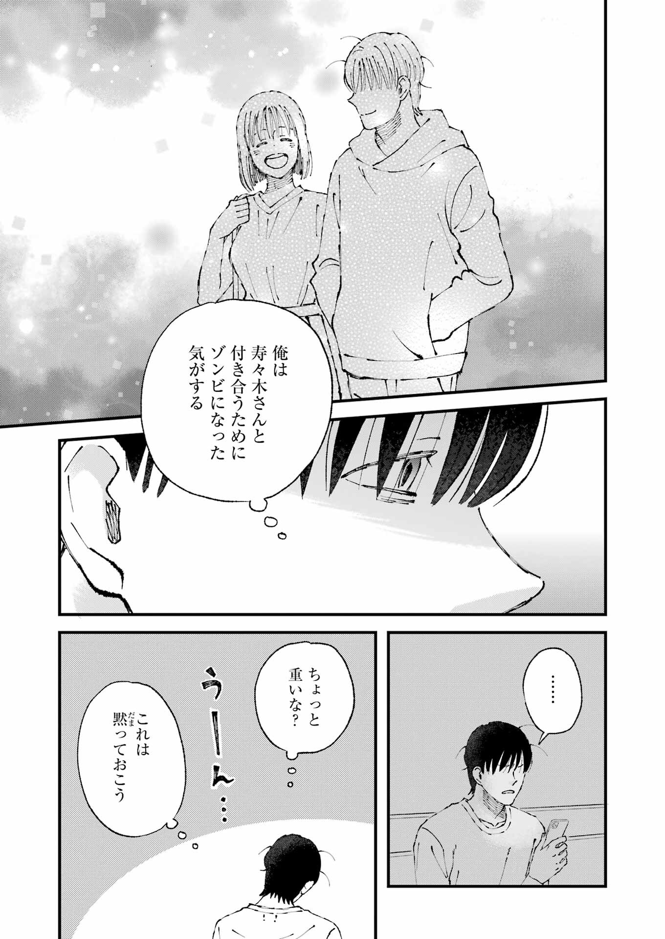 ぼくらはみんな＊んでいる 第6話 - Page 14