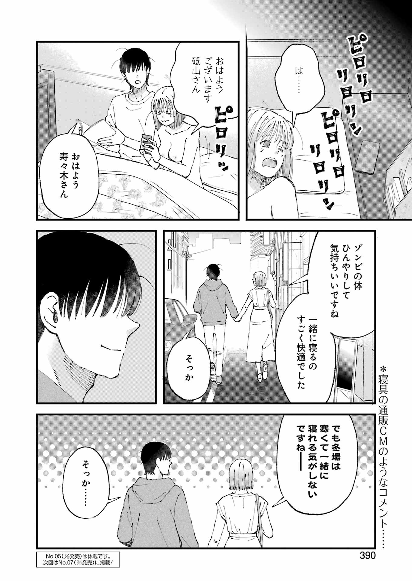 ぼくらはみんな＊んでいる 第6話 - Page 14