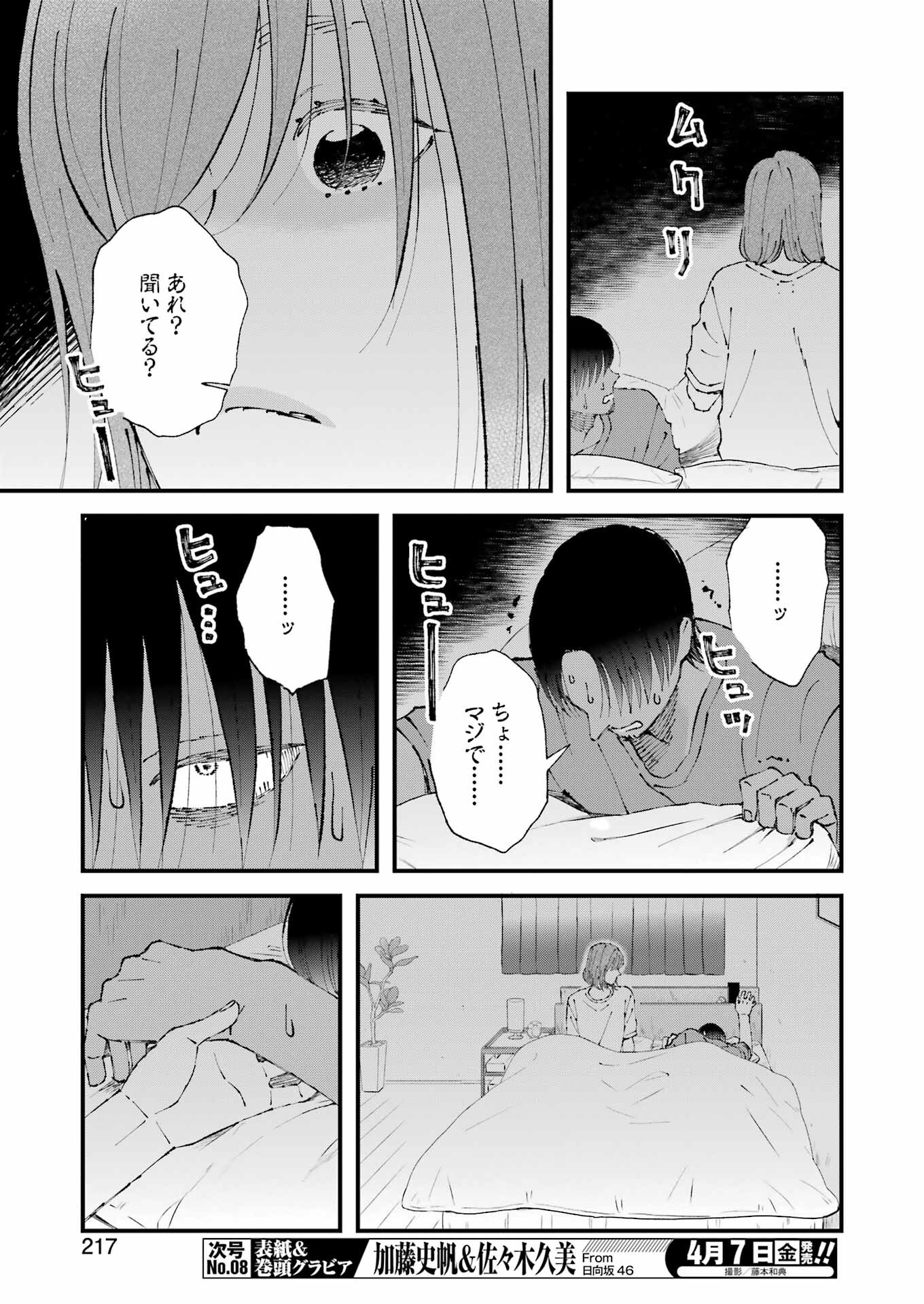 ぼくらはみんな＊んでいる 第7話 - Page 3