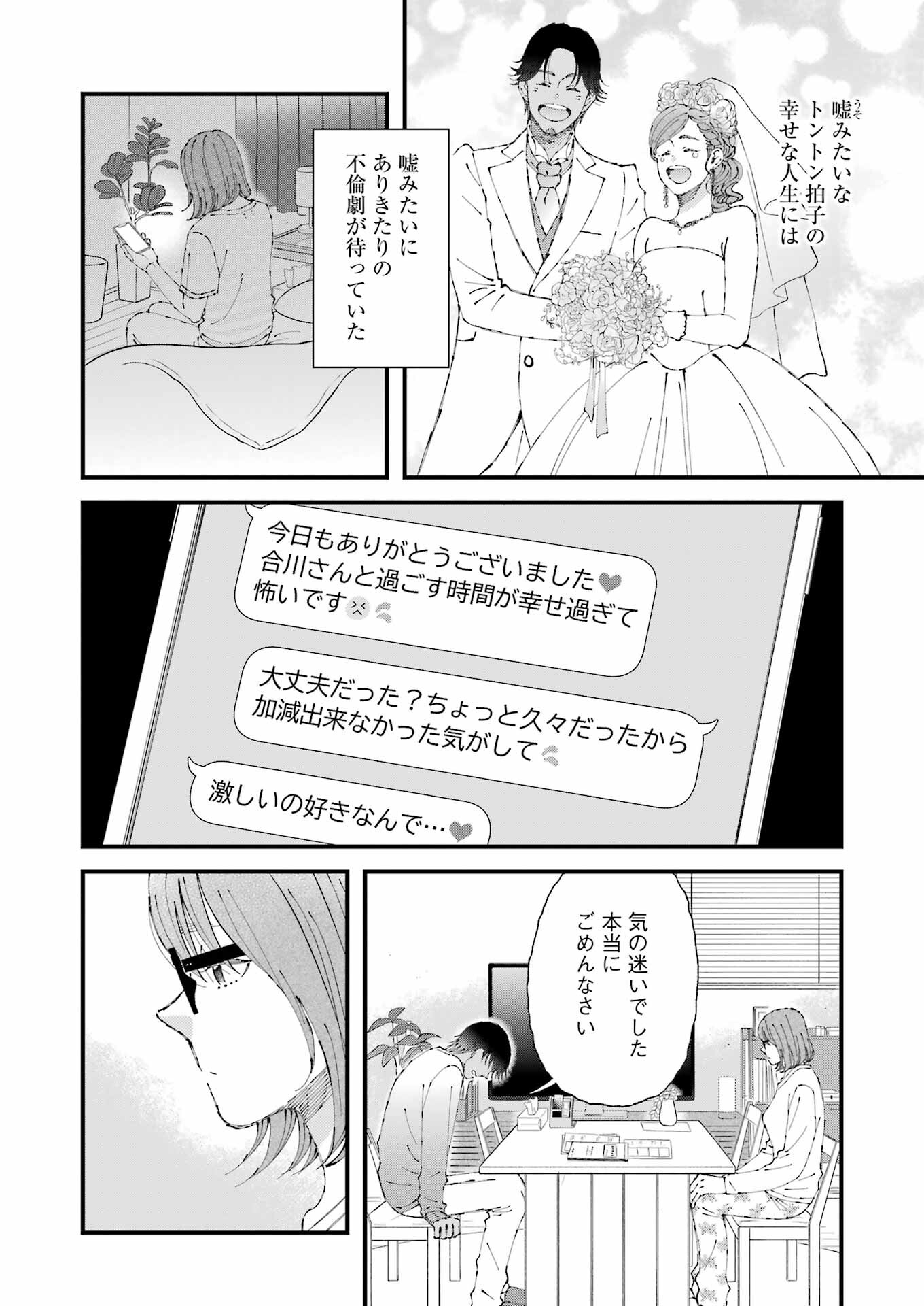 ぼくらはみんな＊んでいる 第7話 - Page 6