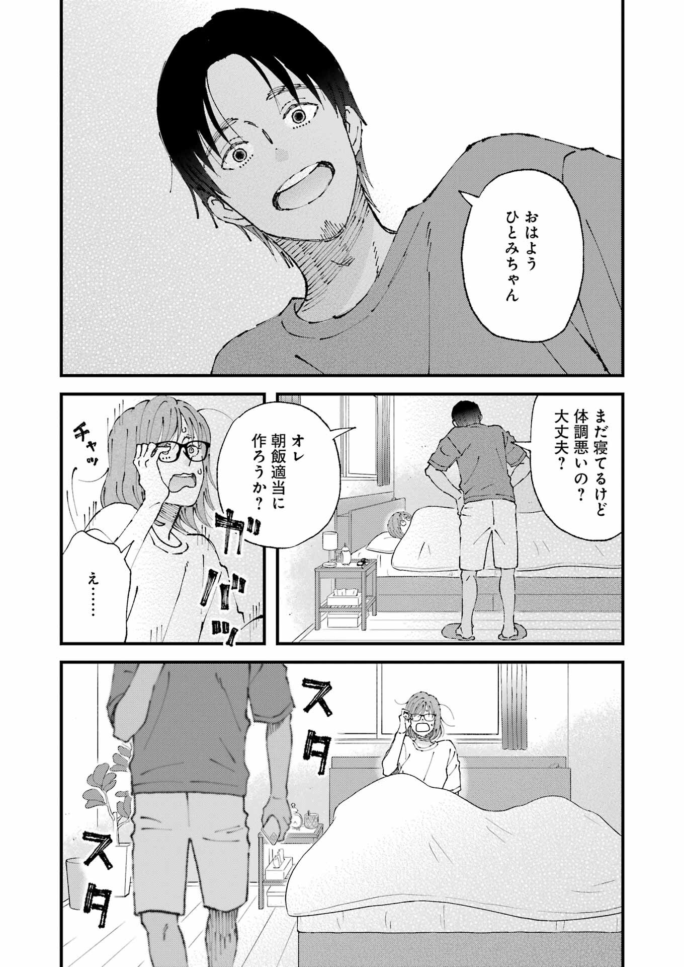 ぼくらはみんな＊んでいる 第7話 - Page 12