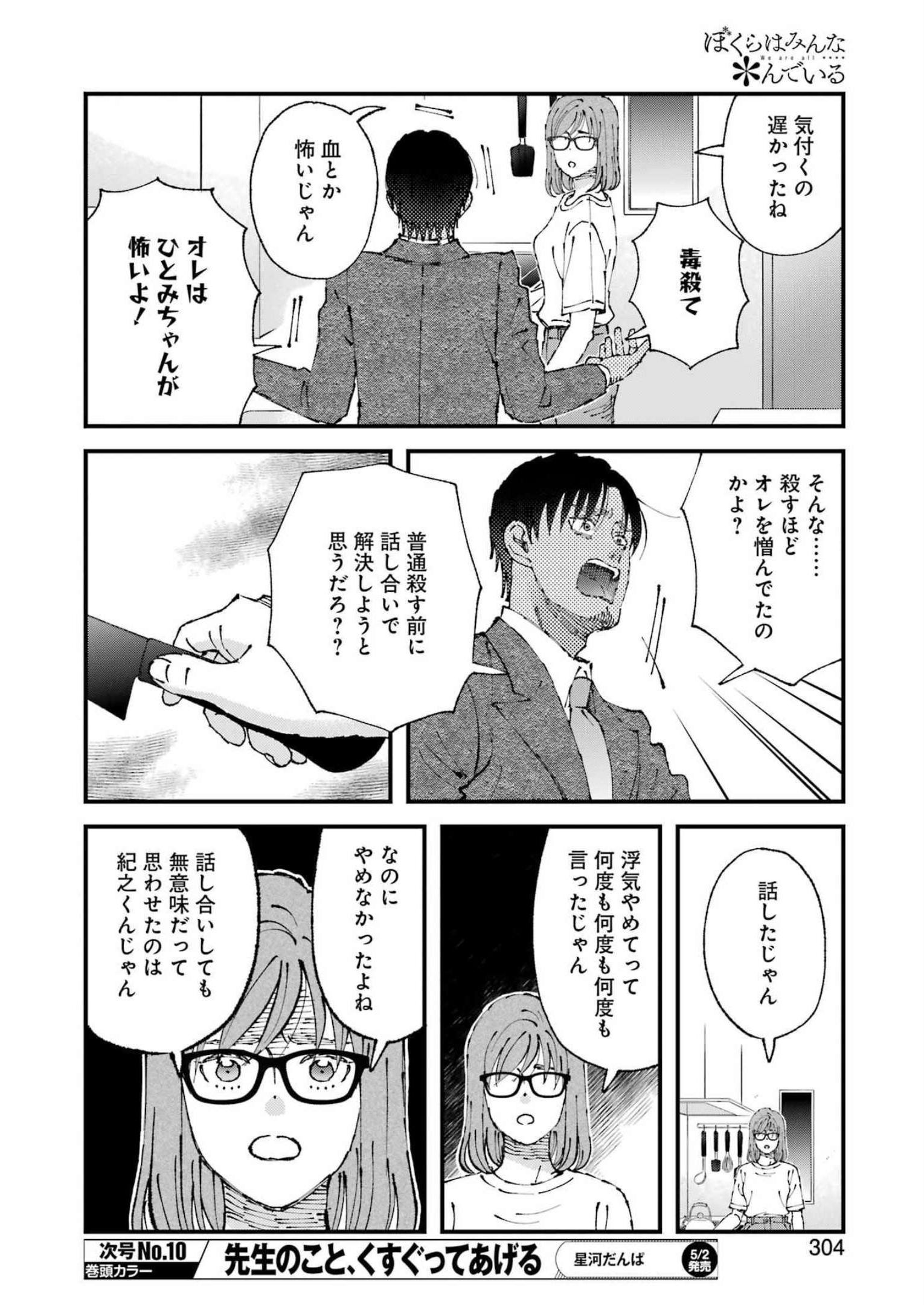 ぼくらはみんな＊んでいる 第8話 - Page 8