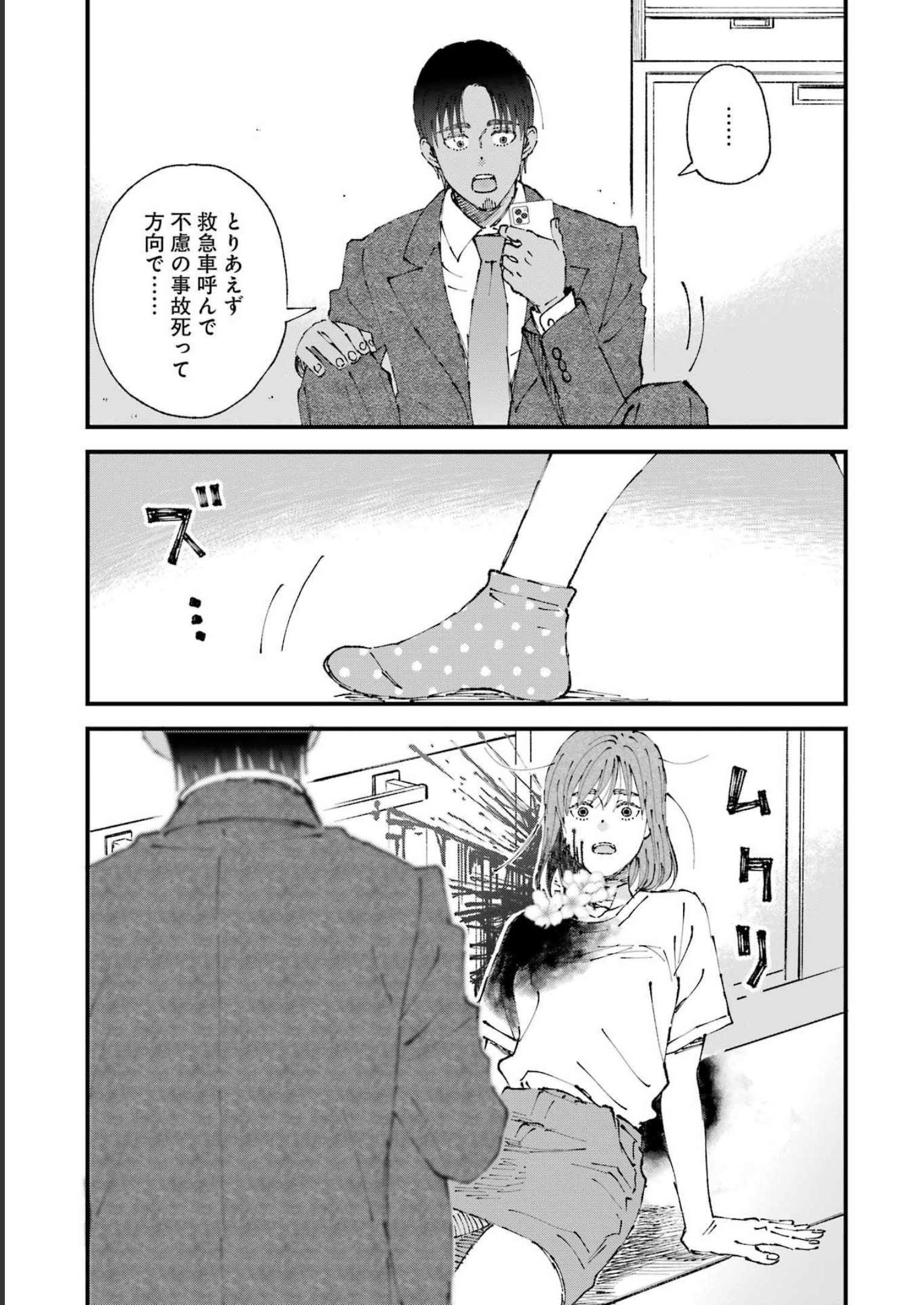 ぼくらはみんな＊んでいる 第8話 - Page 13