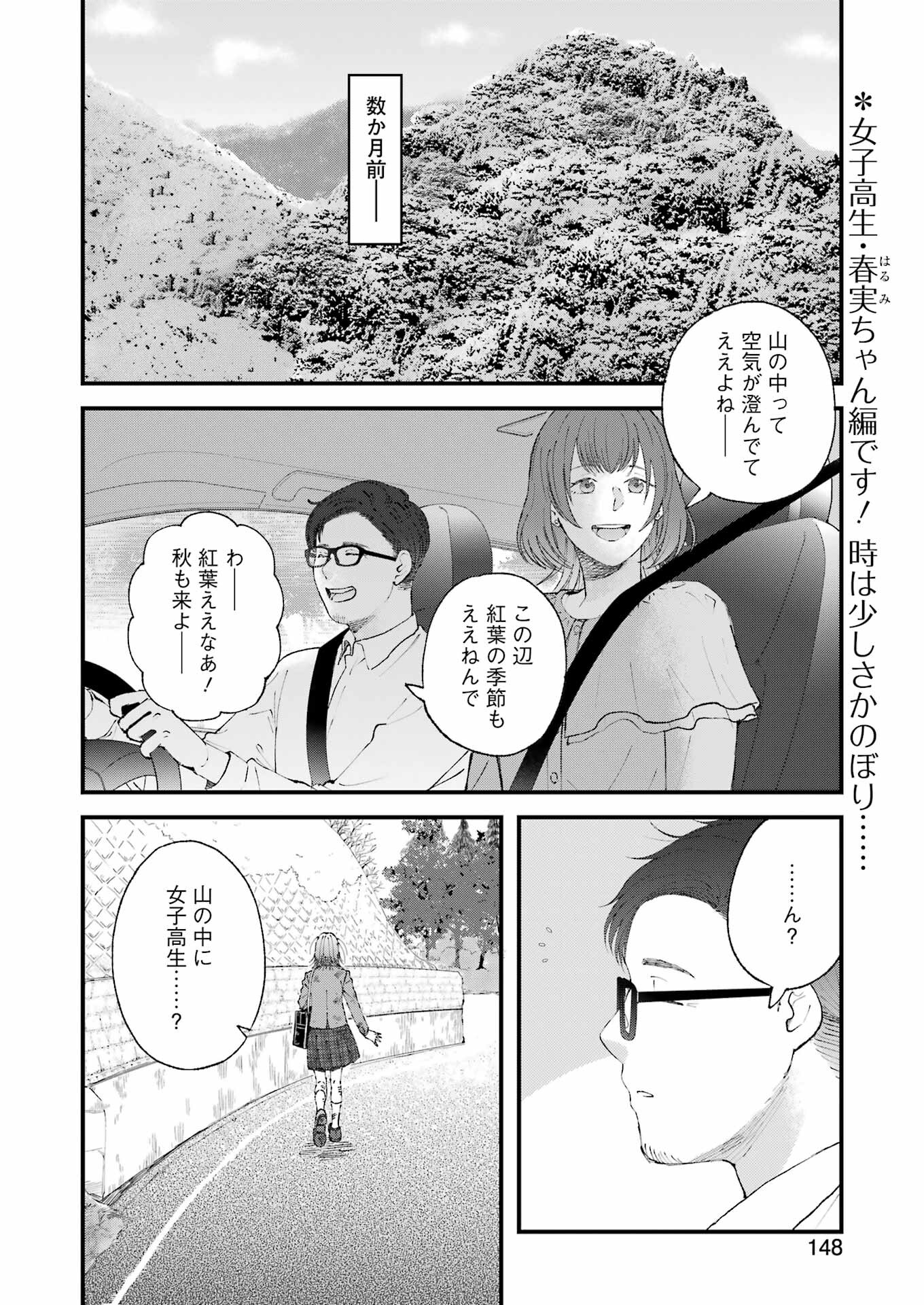 ぼくらはみんな＊んでいる 第9話 - Page 3