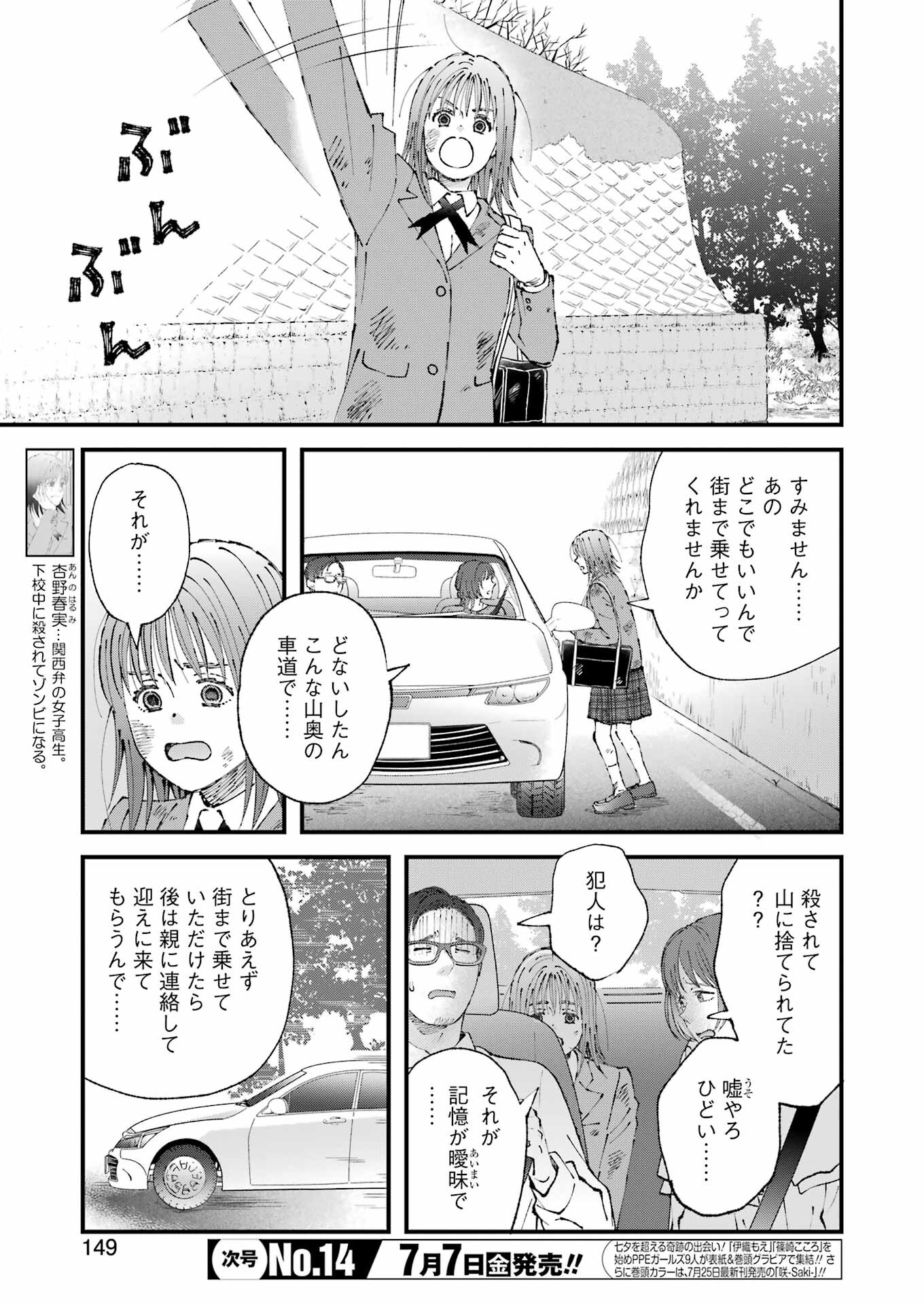 ぼくらはみんな＊んでいる 第9話 - Page 4