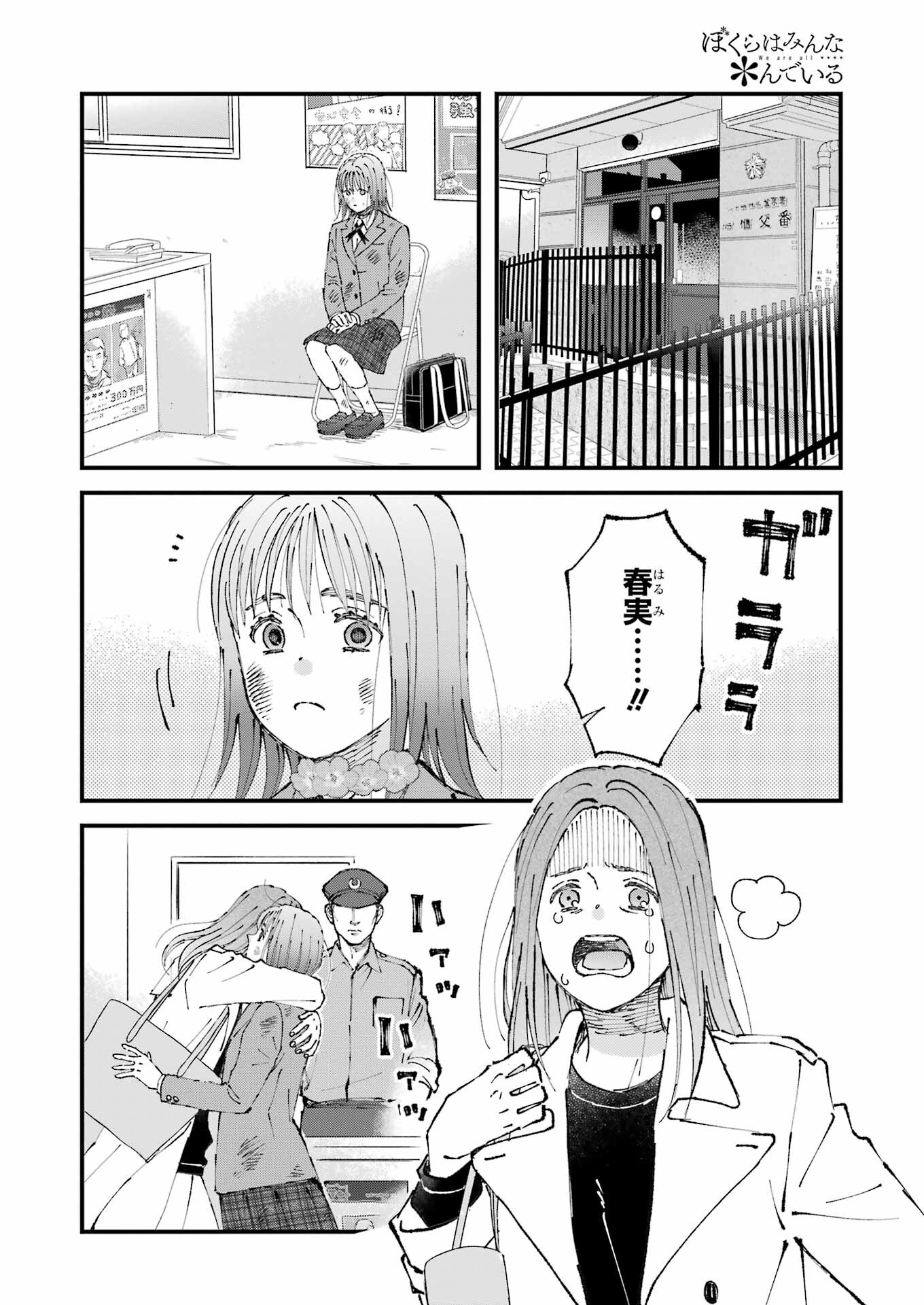 ぼくらはみんな＊んでいる 第9話 - Page 5