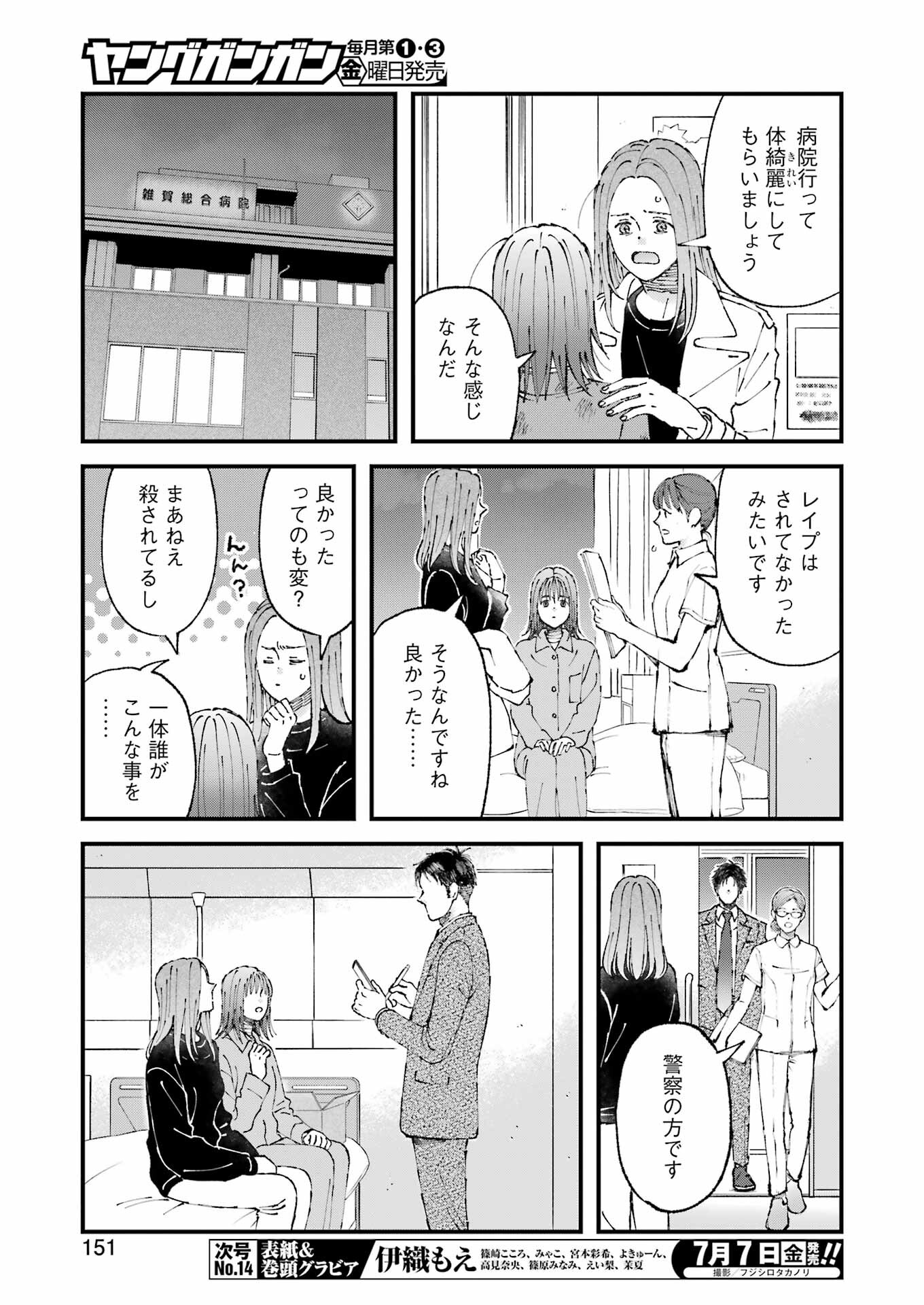 ぼくらはみんな＊んでいる 第9話 - Page 5