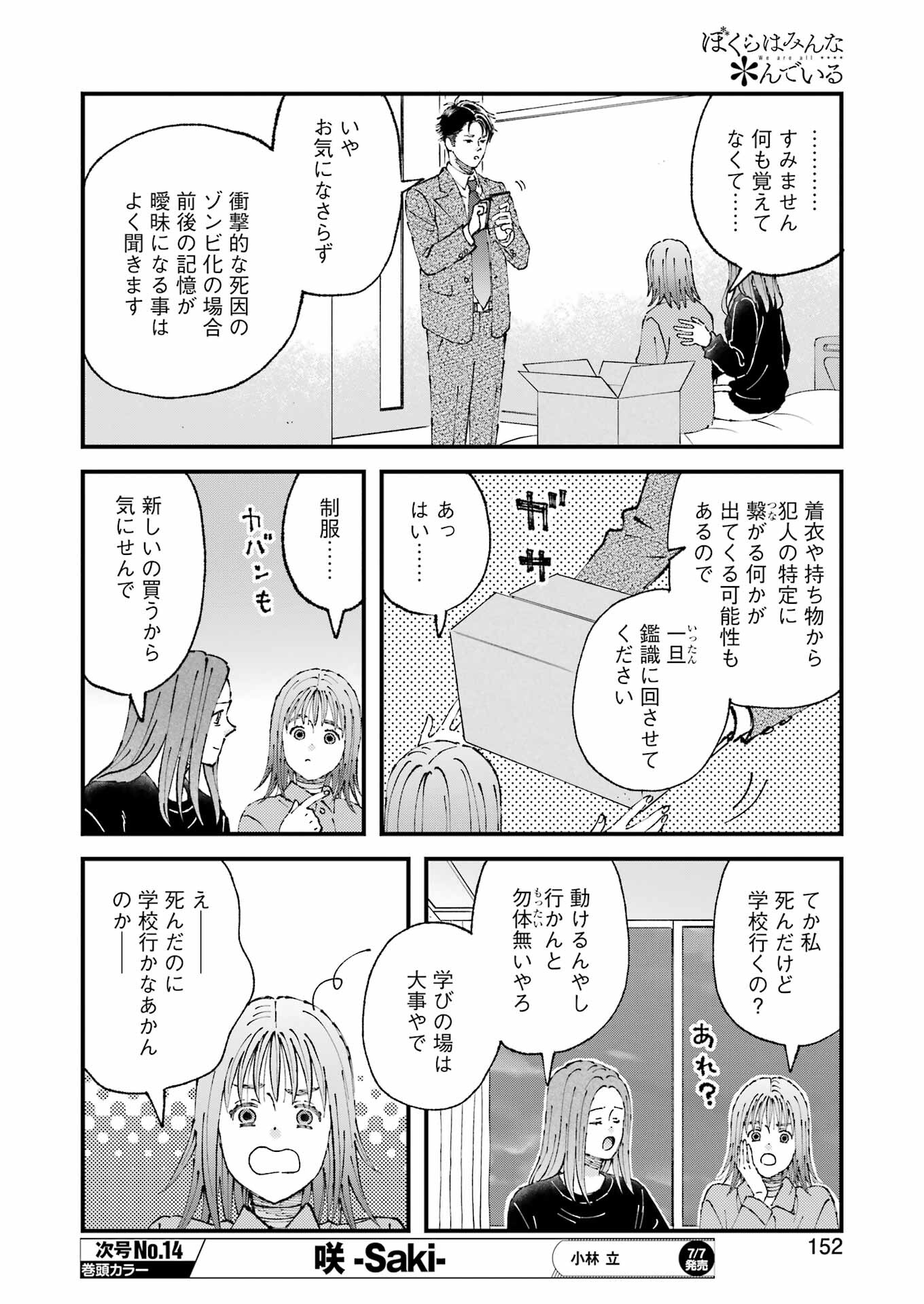 ぼくらはみんな＊んでいる 第9話 - Page 6