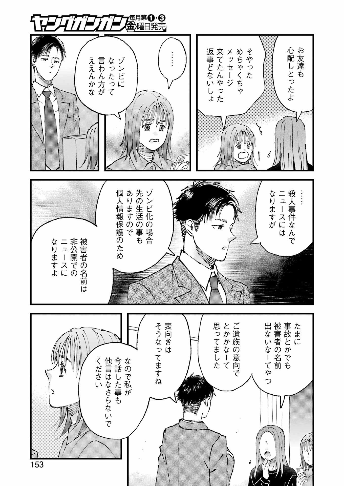 ぼくらはみんな＊んでいる 第9話 - Page 8