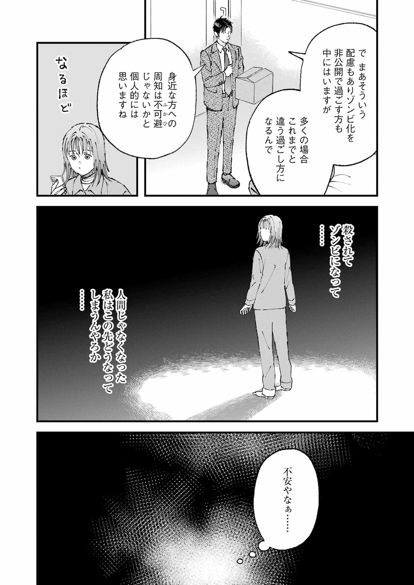 ぼくらはみんな＊んでいる 第9話 - Page 8