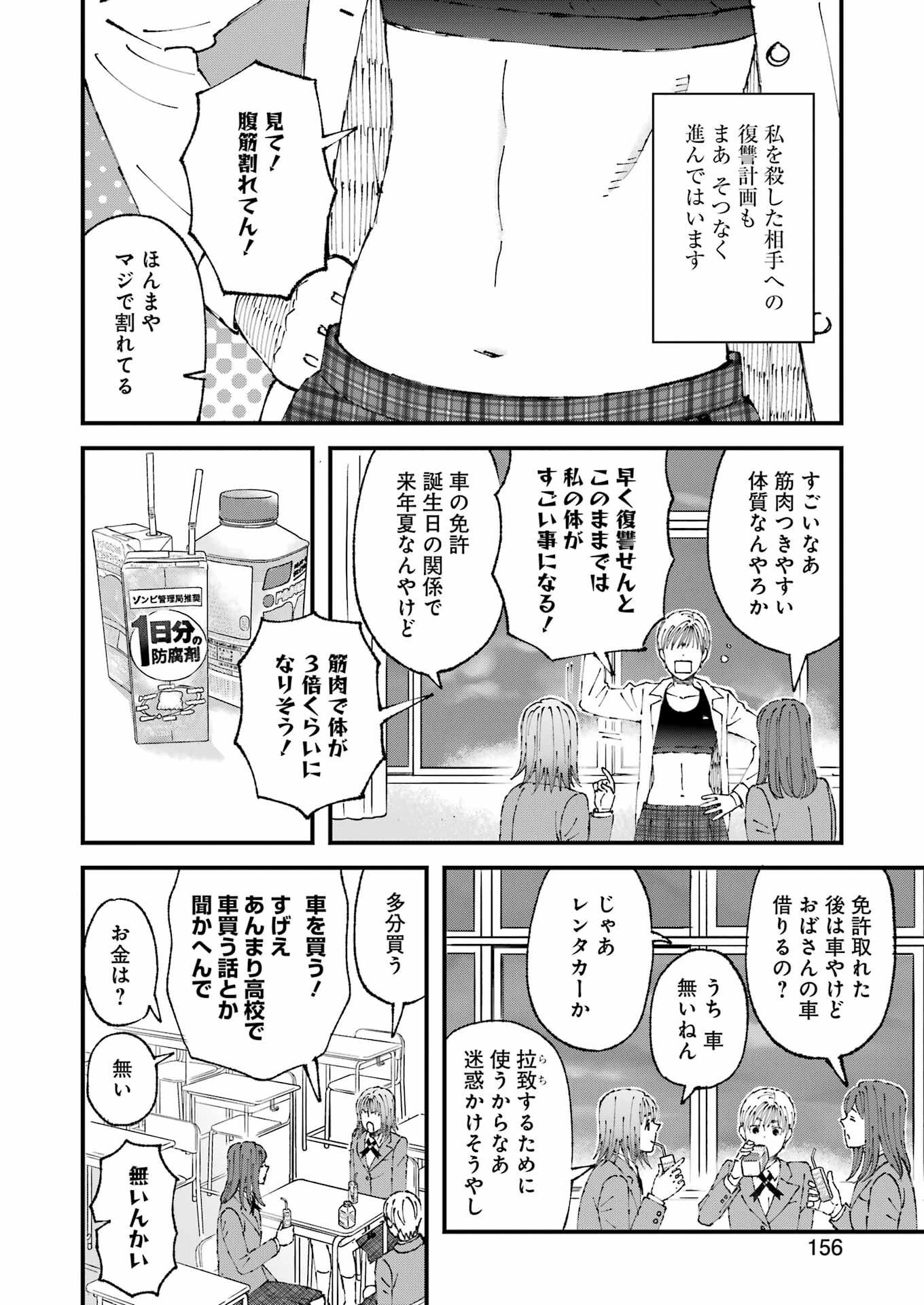 ぼくらはみんな＊んでいる 第9話 - Page 11