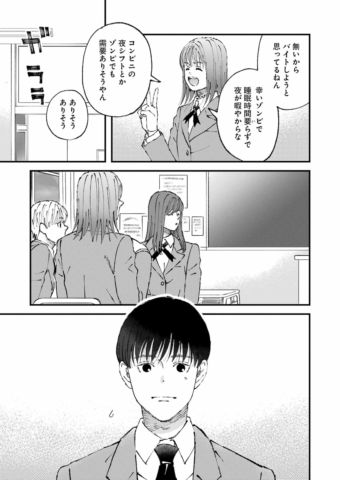 ぼくらはみんな＊んでいる 第9話 - Page 11