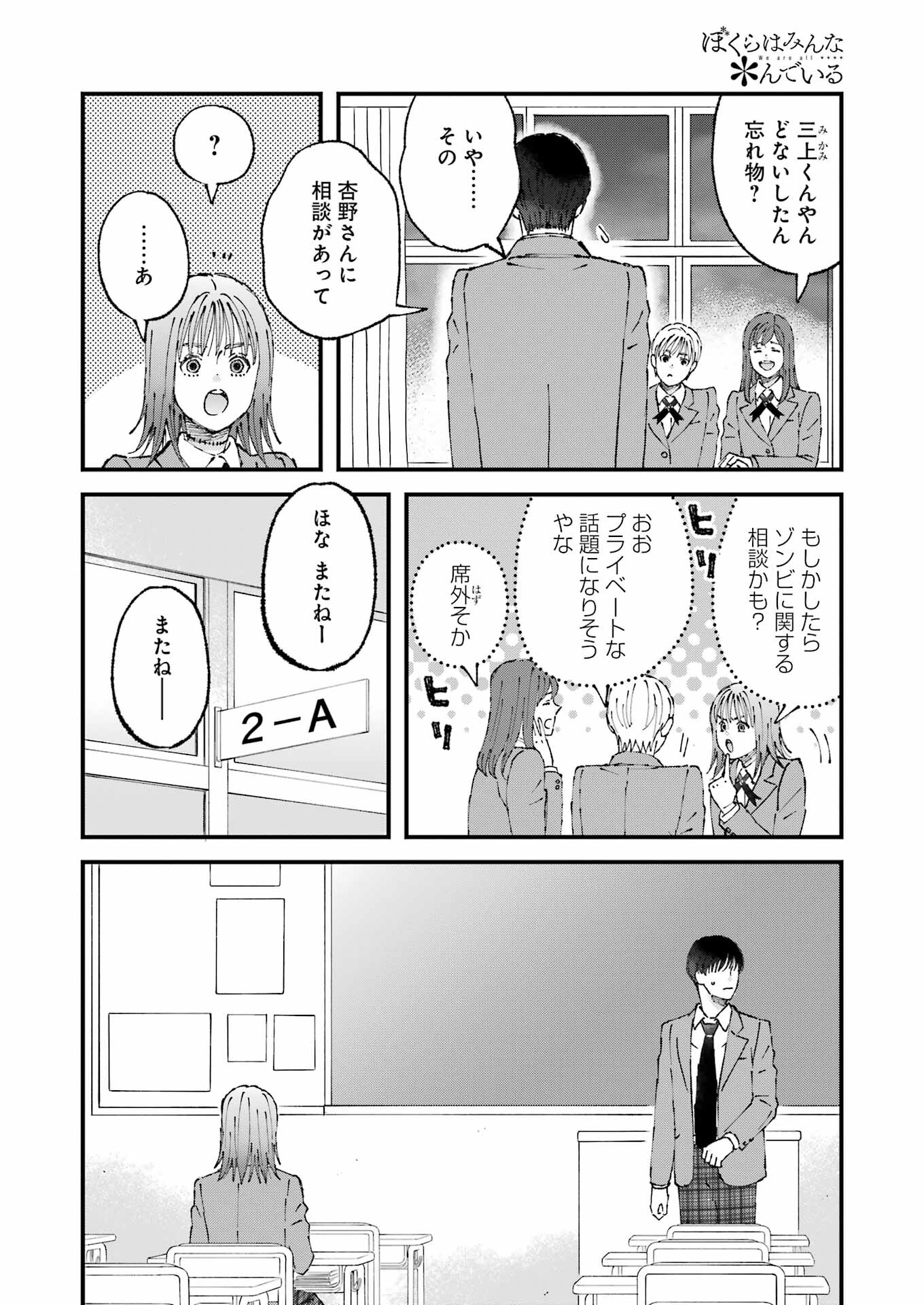 ぼくらはみんな＊んでいる 第9話 - Page 13