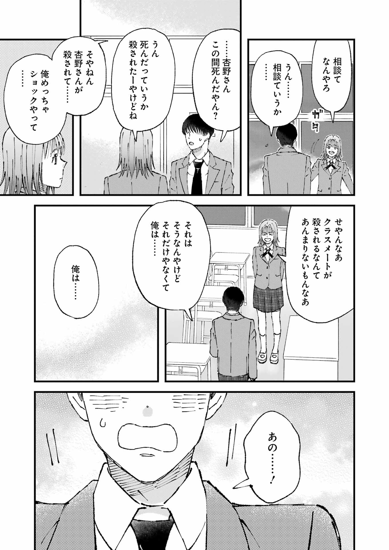 ぼくらはみんな＊んでいる 第9話 - Page 14