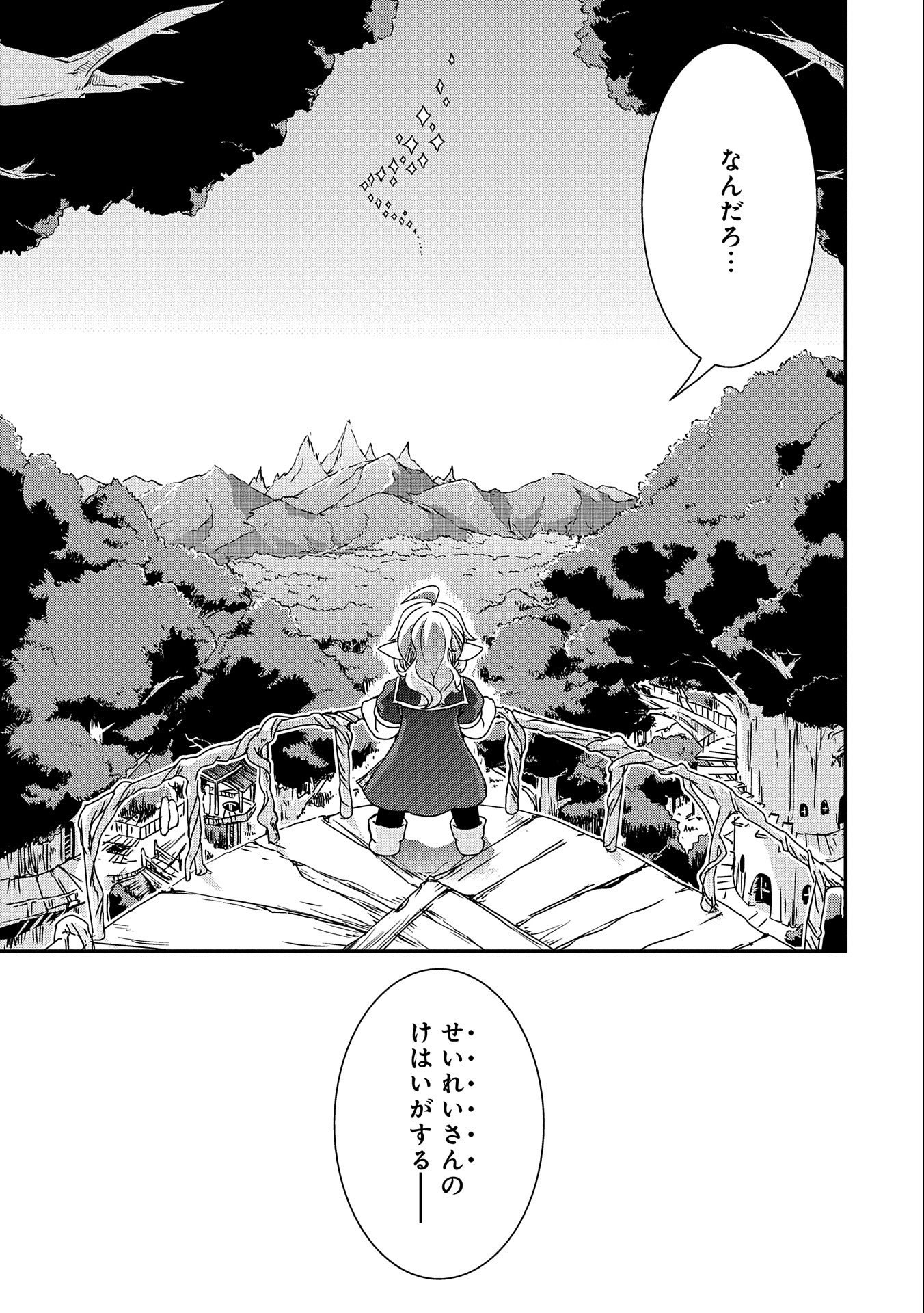 雑草転生　～エルフの里で大切に育てられてます～ 第1話 - Page 5