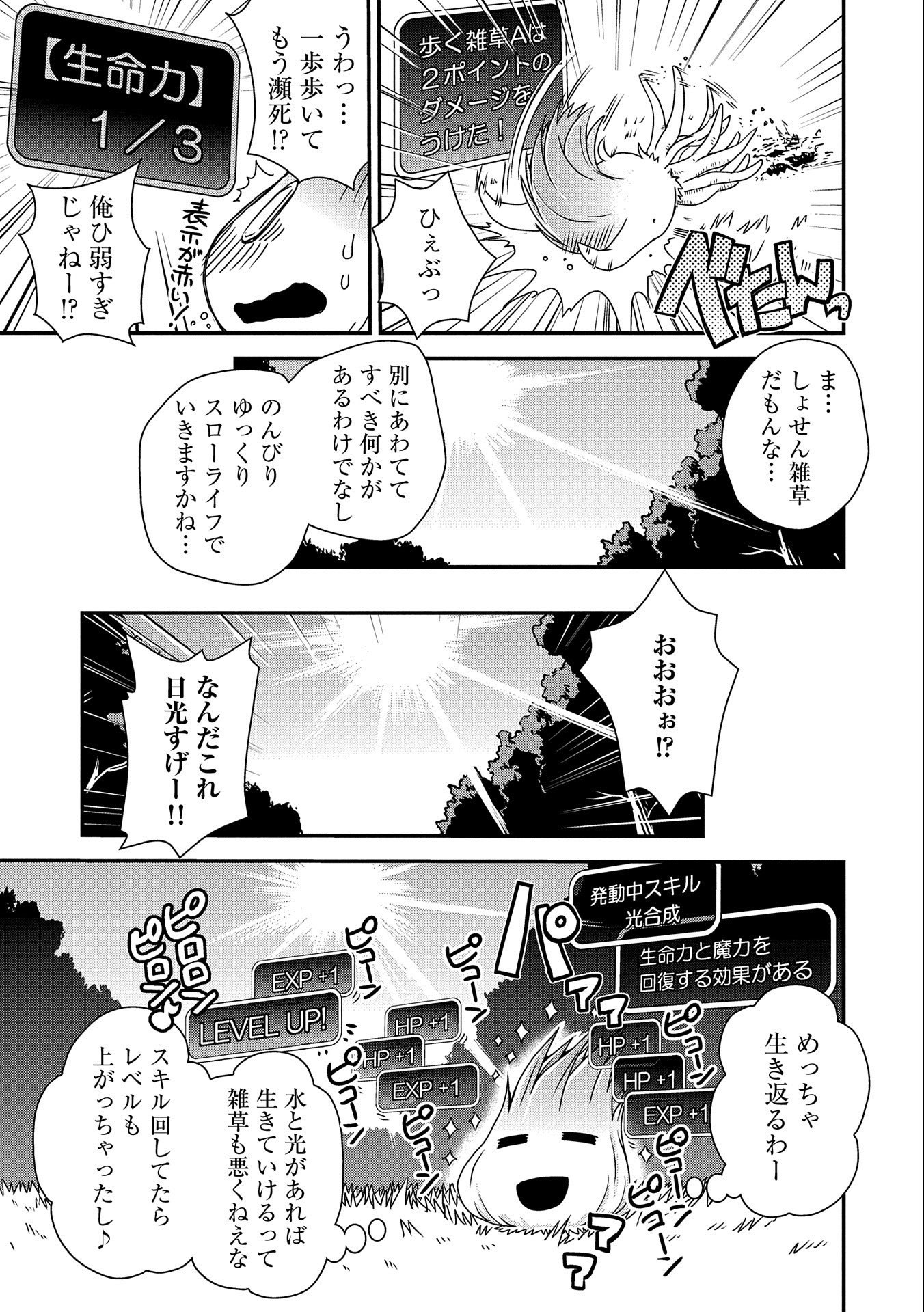 雑草転生　～エルフの里で大切に育てられてます～ 第1話 - Page 9