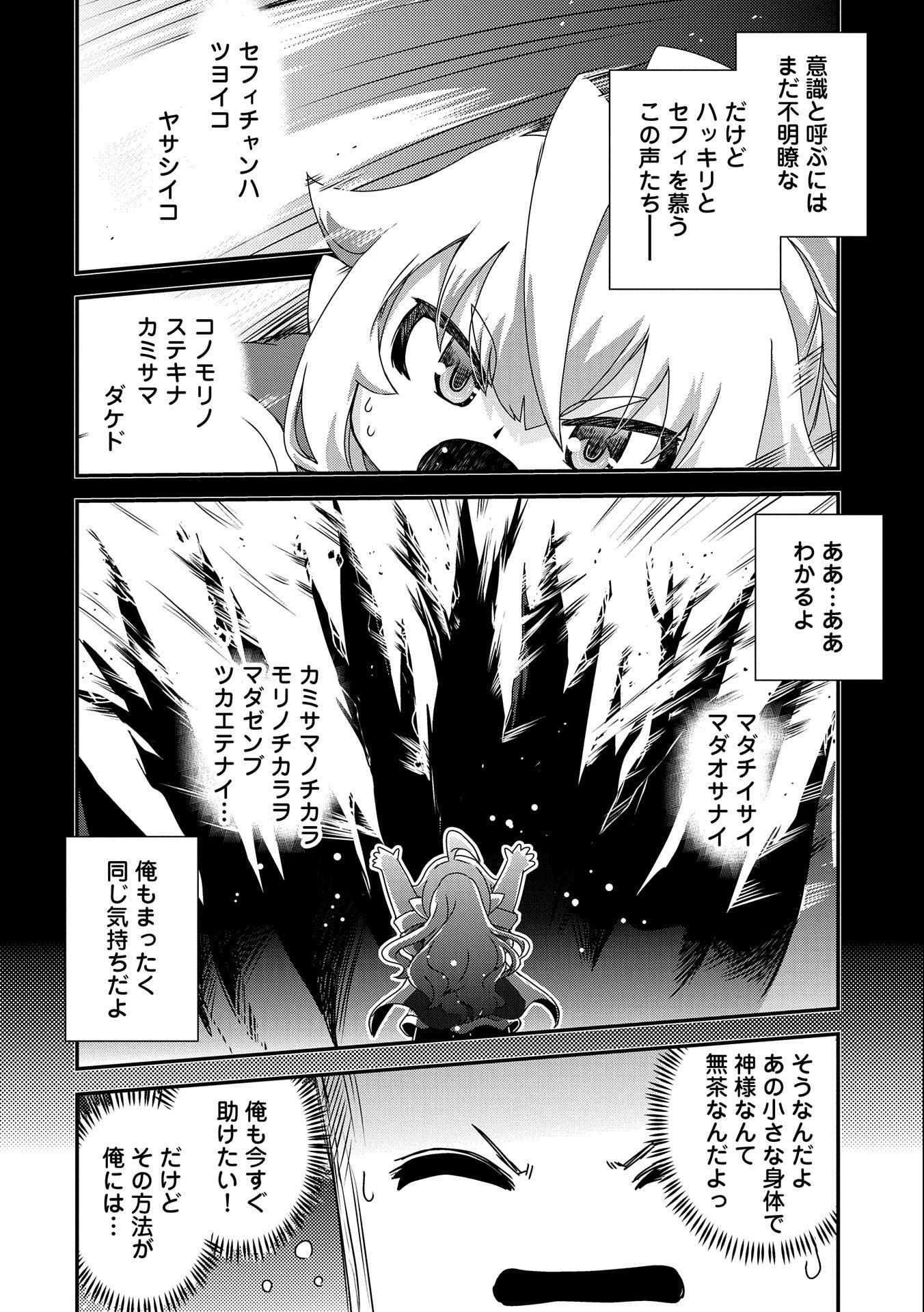 雑草転生　～エルフの里で大切に育てられてます～ 第10話 - Page 8