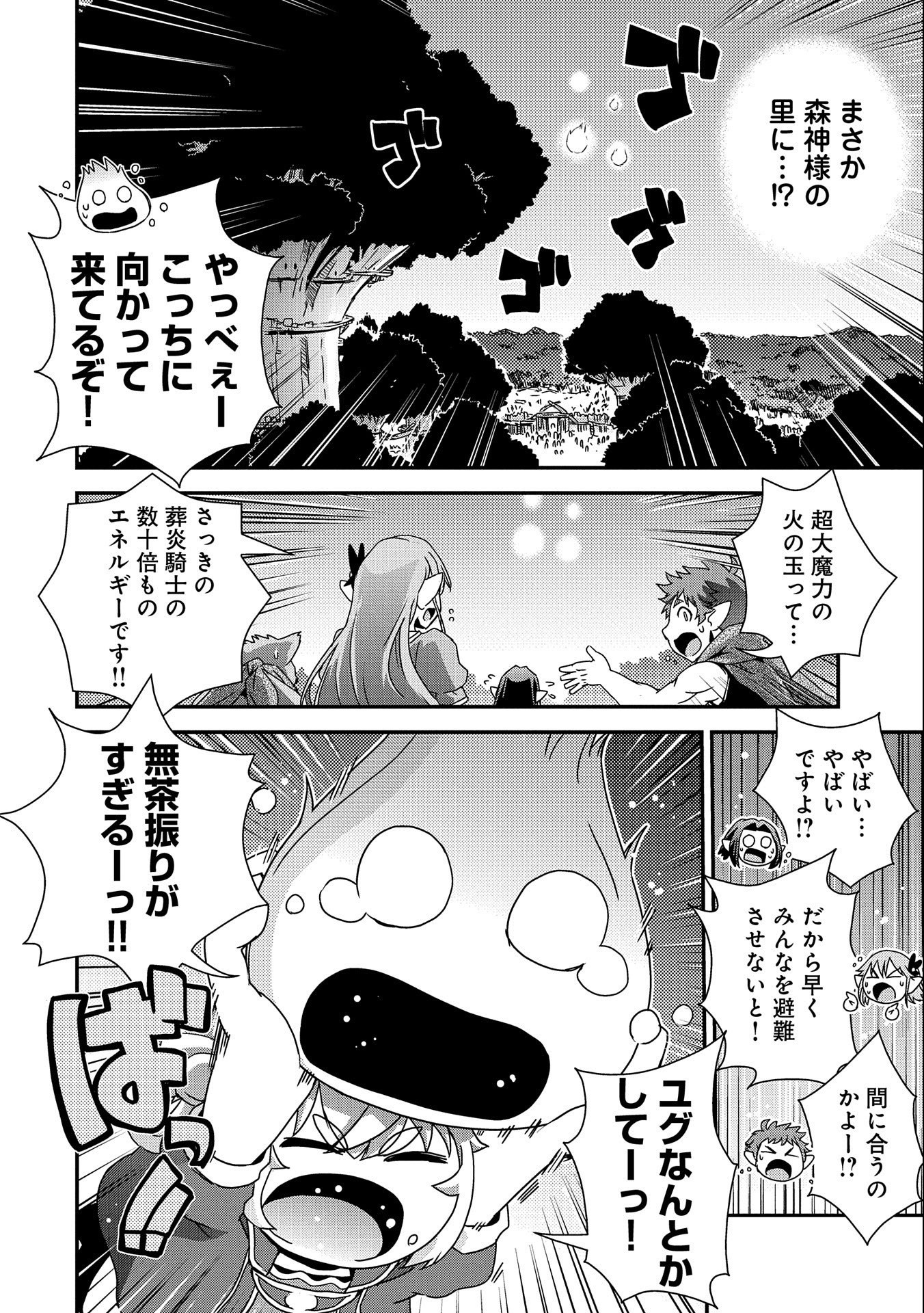 雑草転生　～エルフの里で大切に育てられてます～ 第11話 - Page 2