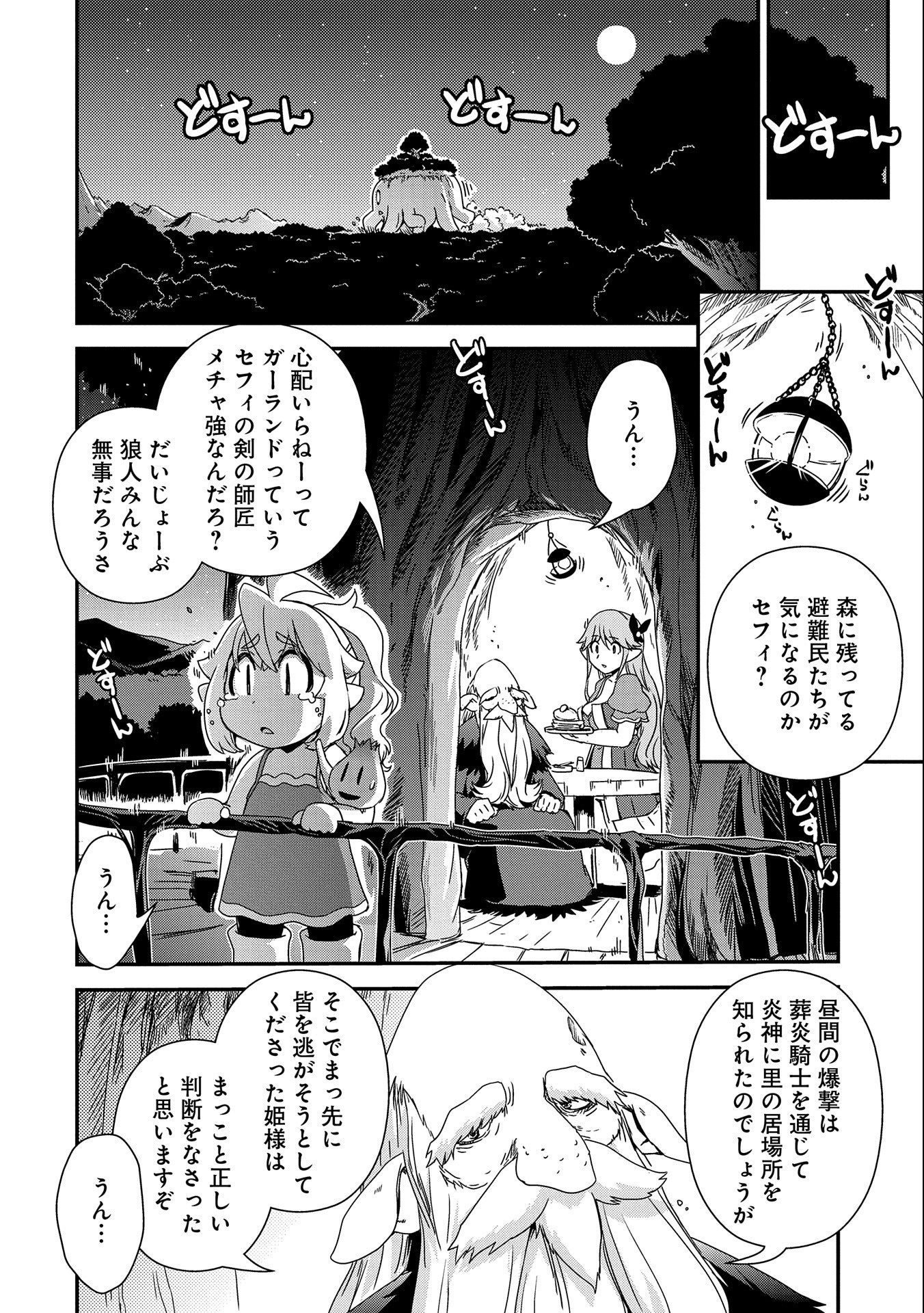 雑草転生　～エルフの里で大切に育てられてます～ 第11話 - Page 14