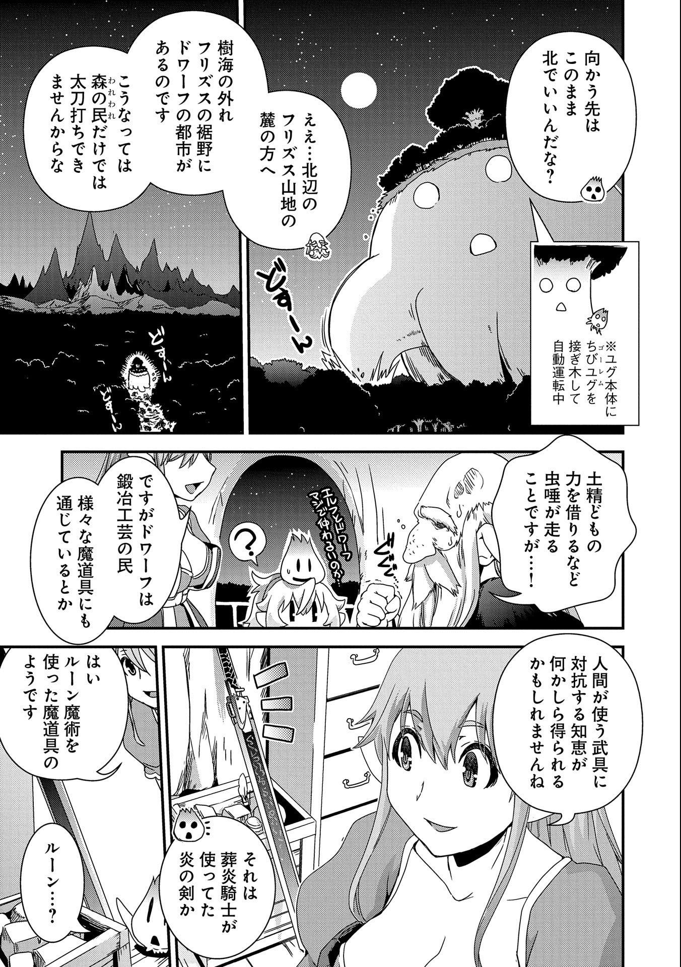 雑草転生　～エルフの里で大切に育てられてます～ 第11話 - Page 15