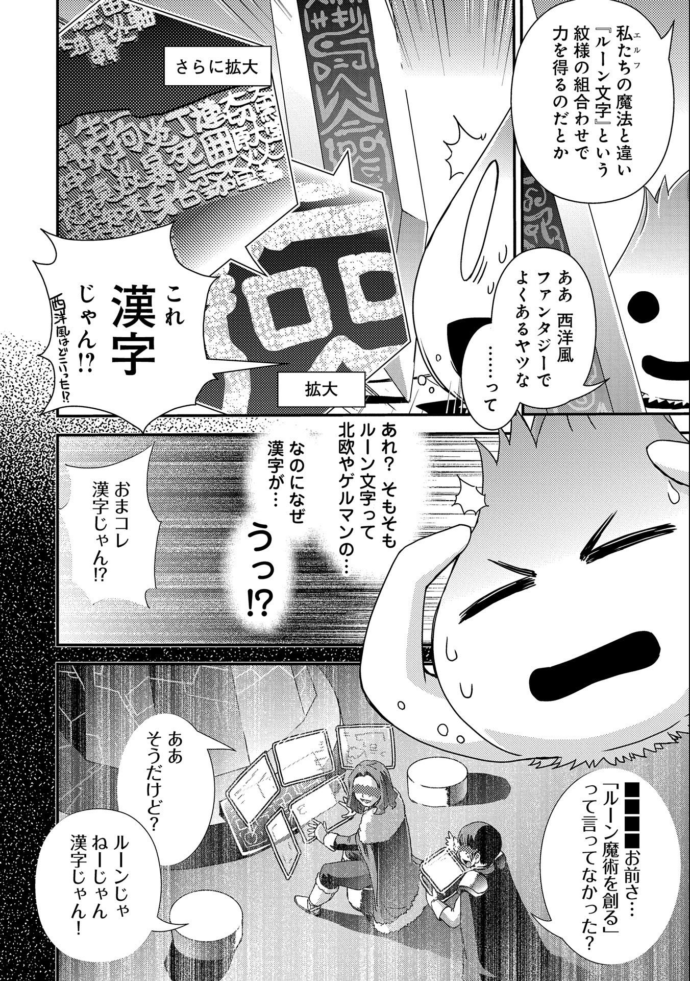 雑草転生　～エルフの里で大切に育てられてます～ 第11話 - Page 16