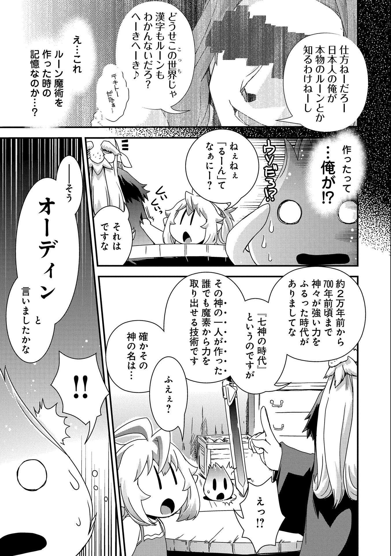 雑草転生　～エルフの里で大切に育てられてます～ 第11話 - Page 17