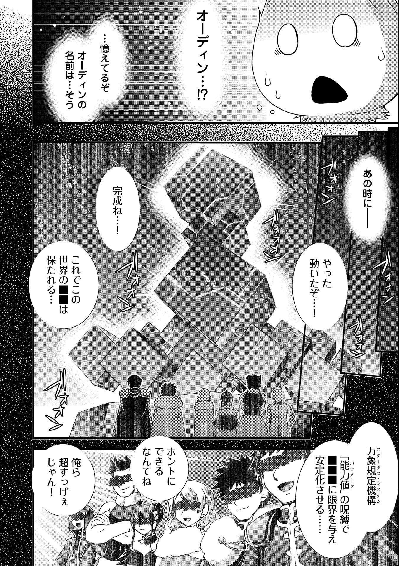 雑草転生　～エルフの里で大切に育てられてます～ 第11話 - Page 18