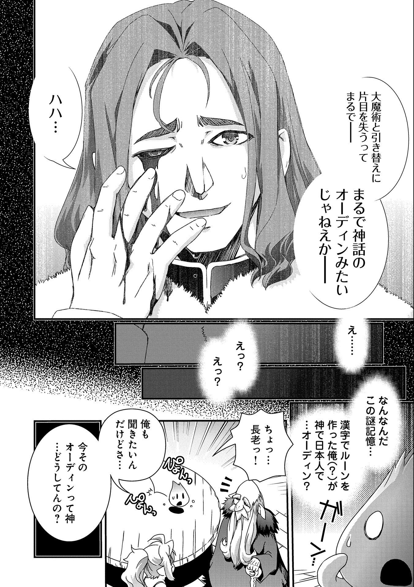 雑草転生　～エルフの里で大切に育てられてます～ 第11話 - Page 20