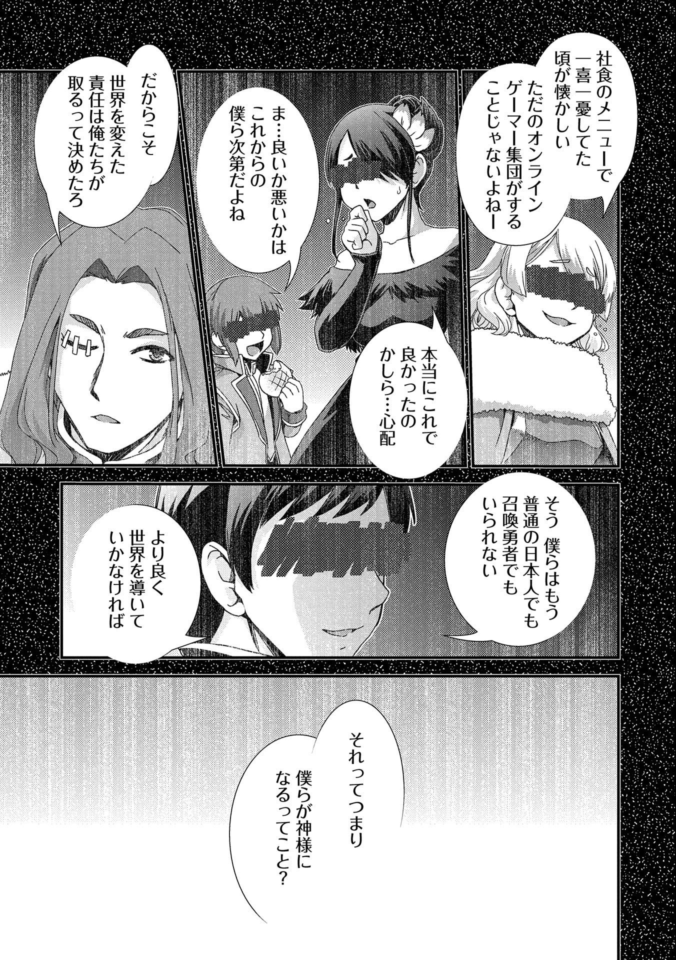 雑草転生　～エルフの里で大切に育てられてます～ 第11話 - Page 27