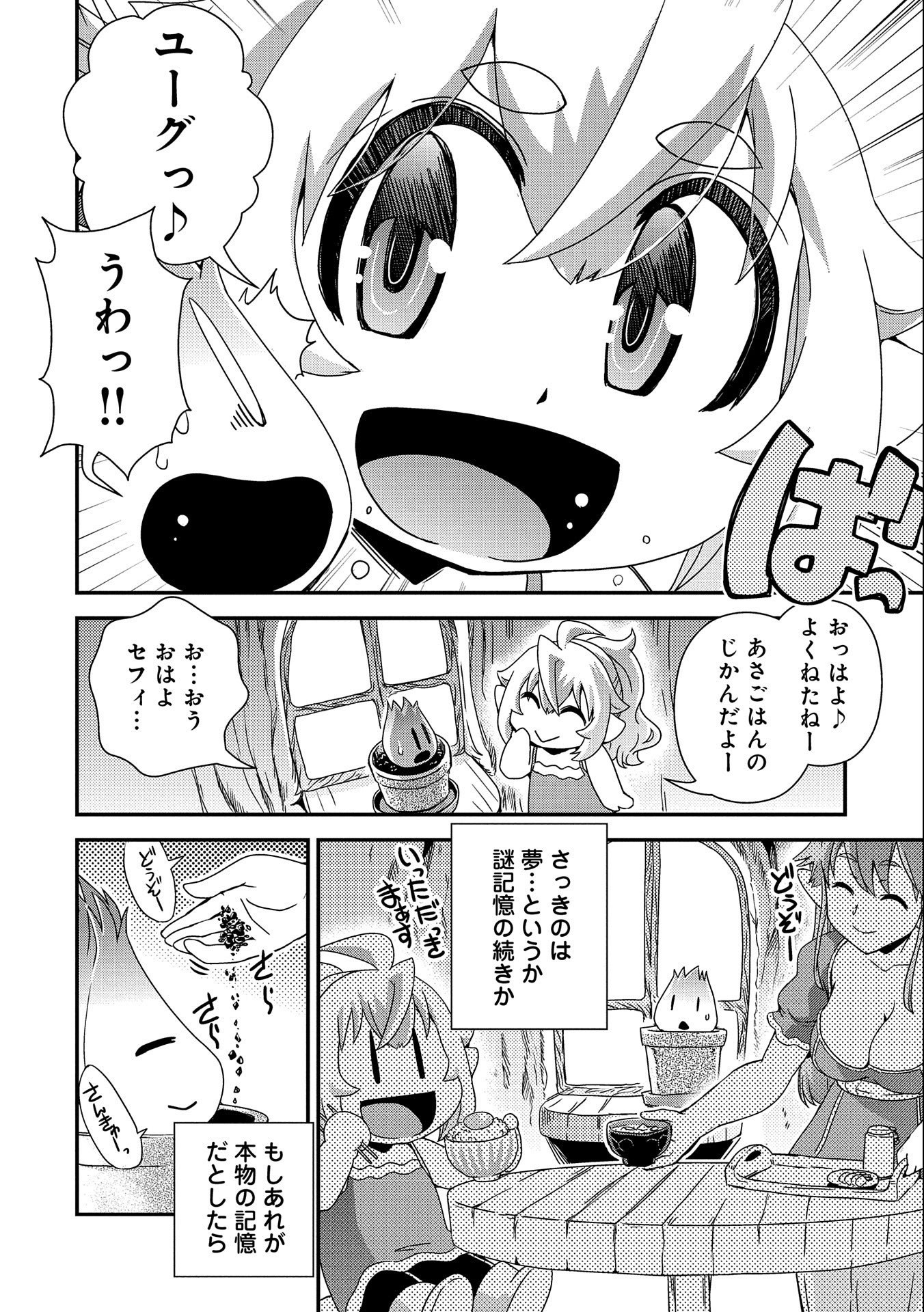 雑草転生　～エルフの里で大切に育てられてます～ 第11話 - Page 30