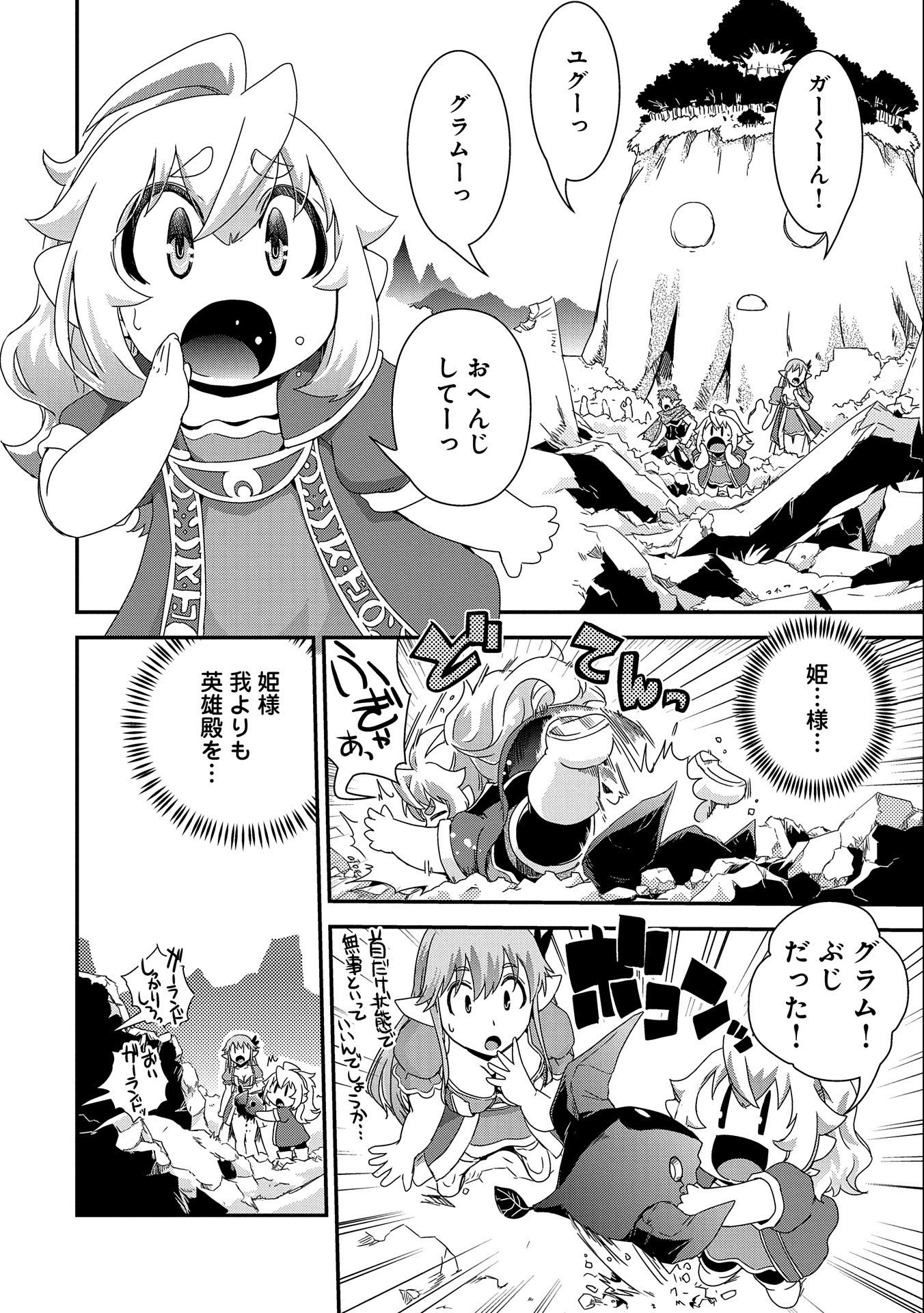 雑草転生　～エルフの里で大切に育てられてます～ 第13話 - Page 4