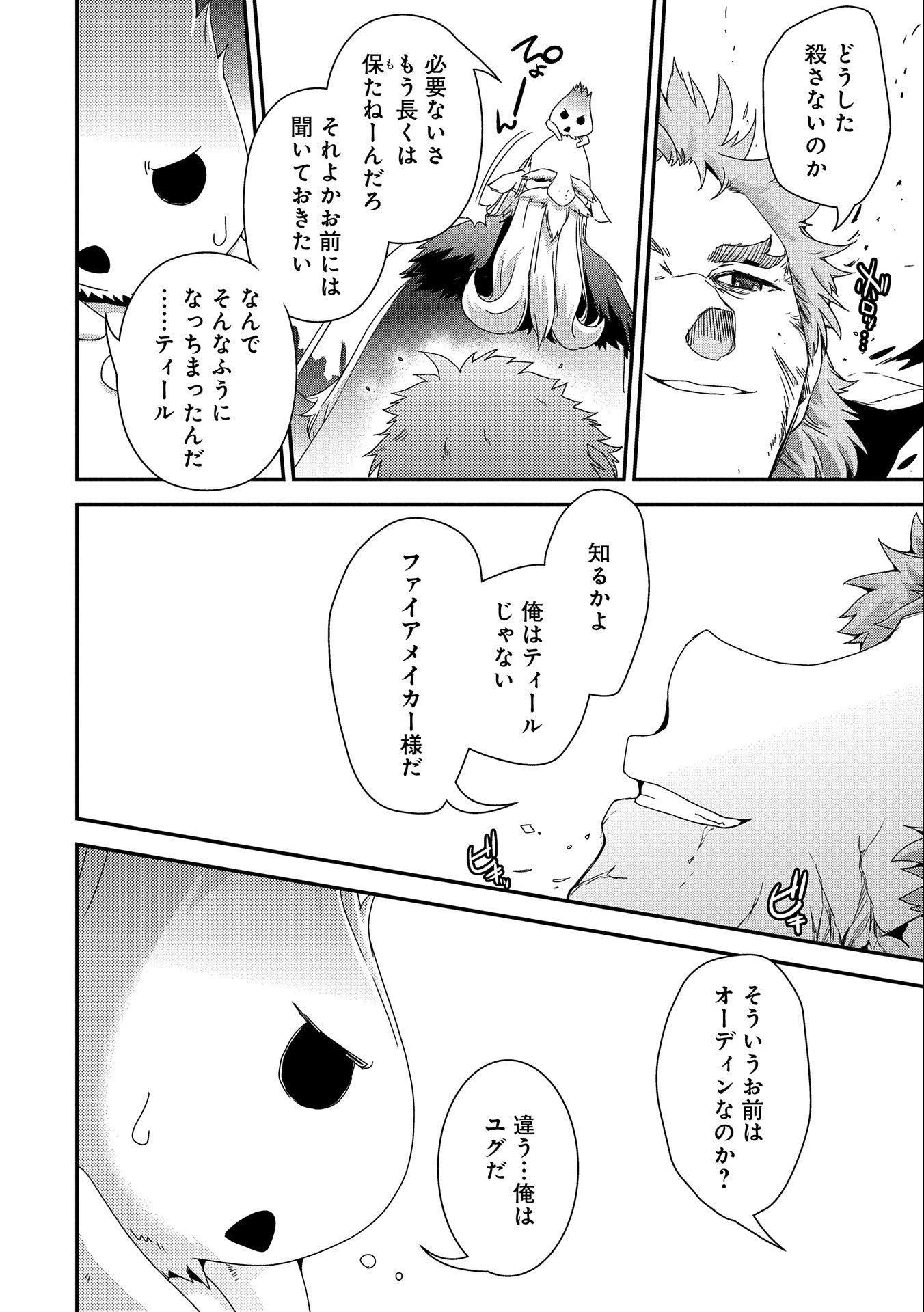 雑草転生　～エルフの里で大切に育てられてます～ 第13話 - Page 6