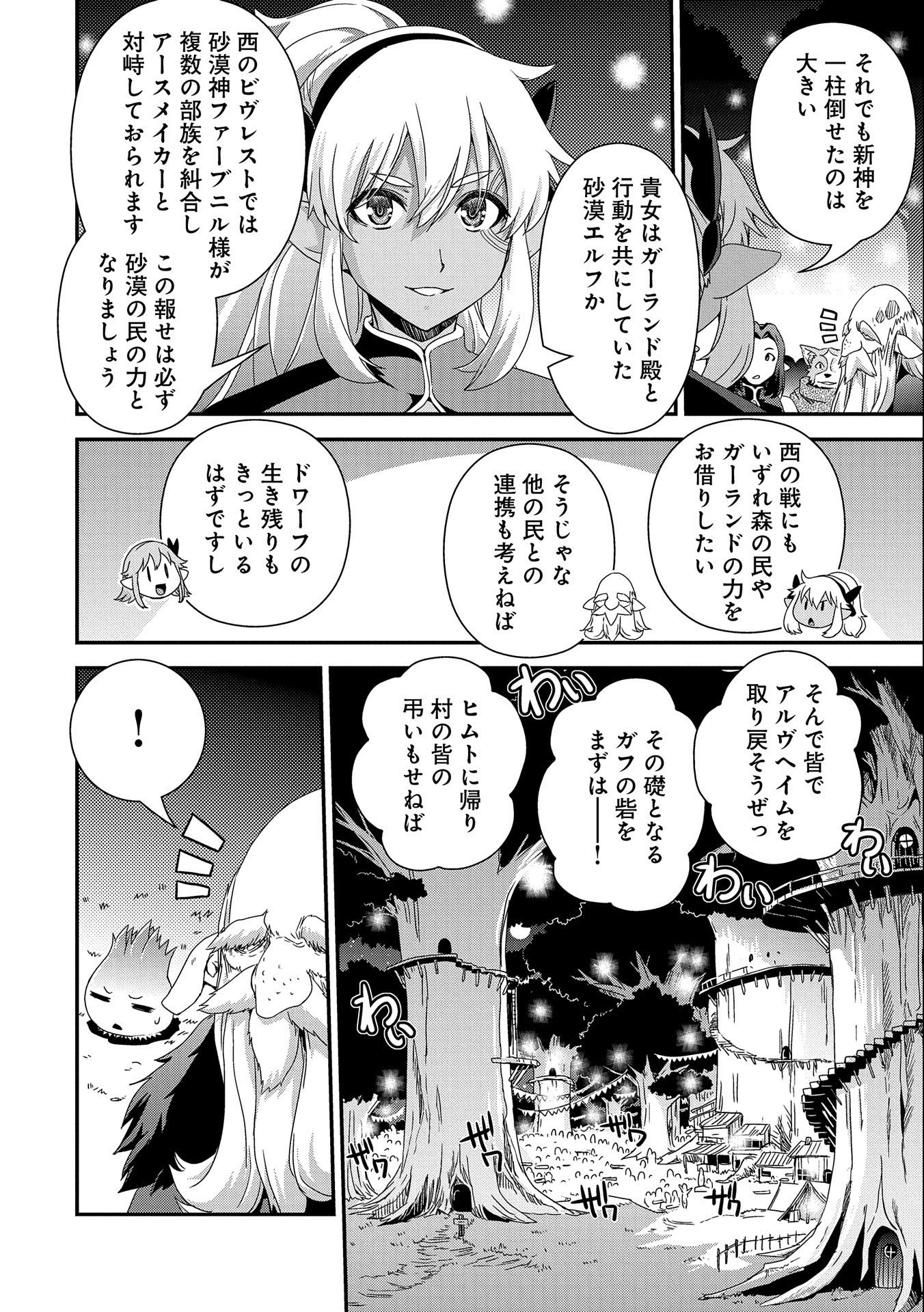 雑草転生　～エルフの里で大切に育てられてます～ 第13話 - Page 16