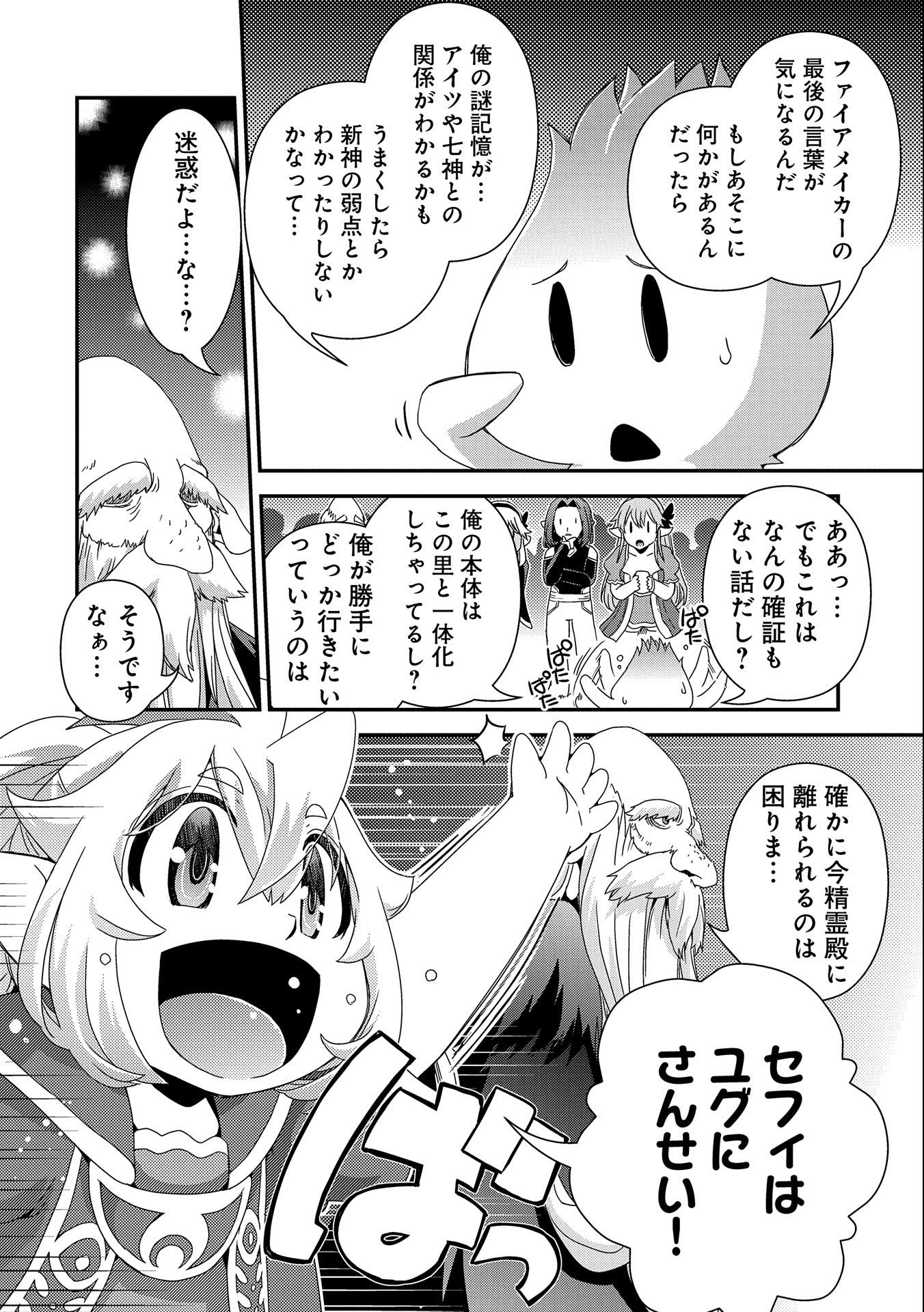 雑草転生　～エルフの里で大切に育てられてます～ 第13話 - Page 18