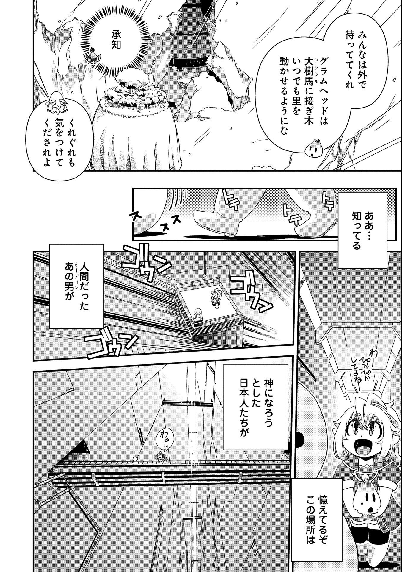 雑草転生　～エルフの里で大切に育てられてます～ 第13話 - Page 26