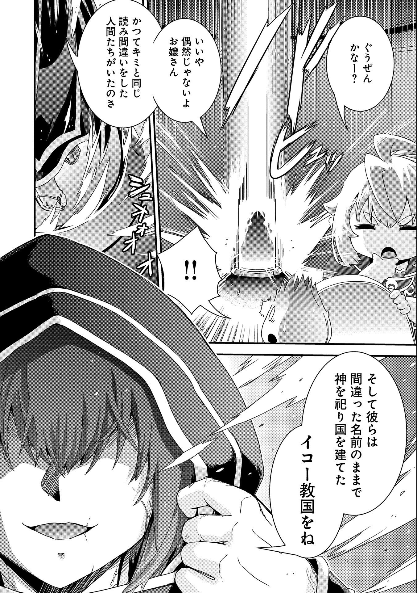 雑草転生　～エルフの里で大切に育てられてます～ 第13話 - Page 30